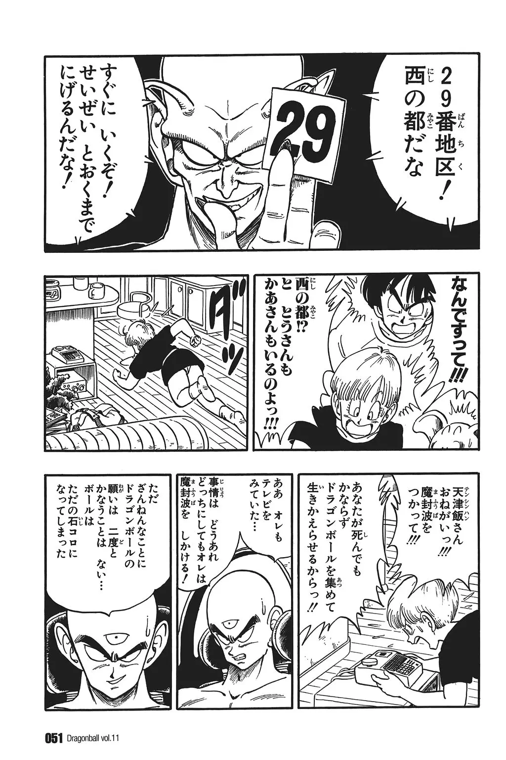 Chapitre 11 — Dragon Ball Kanzenban Vol. 11 — page 56