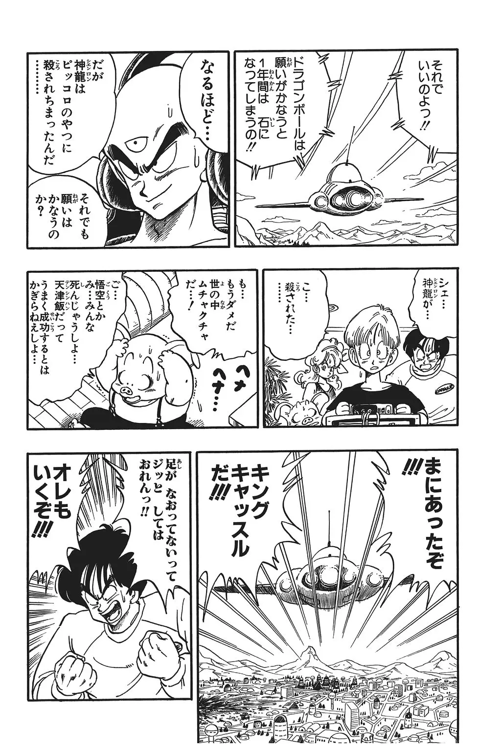 Chapitre 11 — Dragon Ball Kanzenban Vol. 11 — page 57