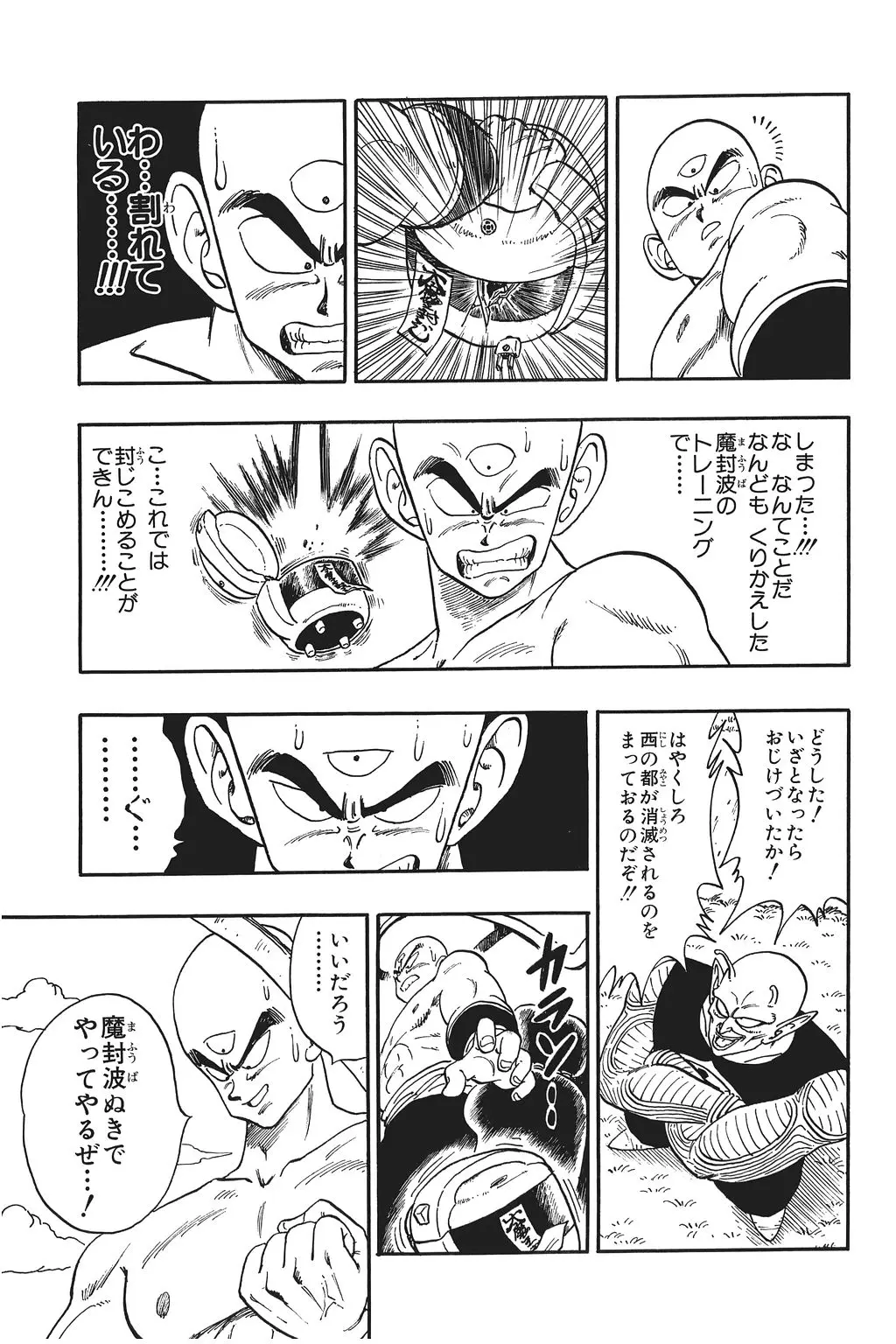Chapitre 11 — Dragon Ball Kanzenban Vol. 11 — page 62