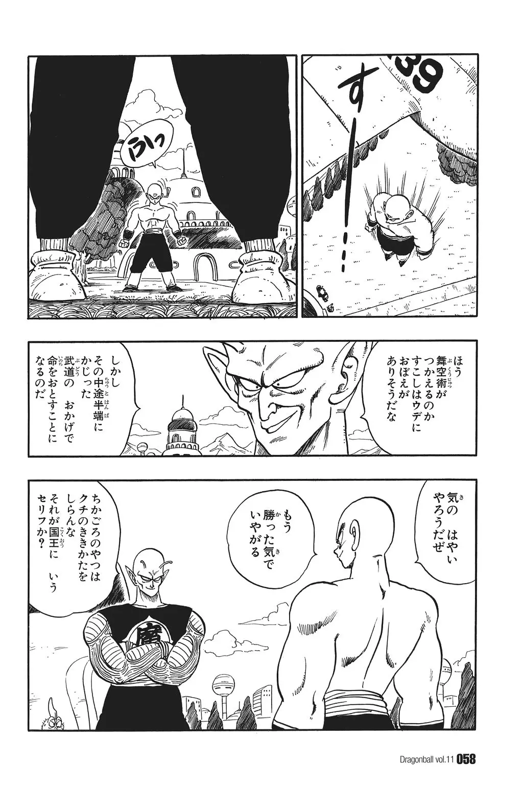 Chapitre 11 — Dragon Ball Kanzenban Vol. 11 — page 63