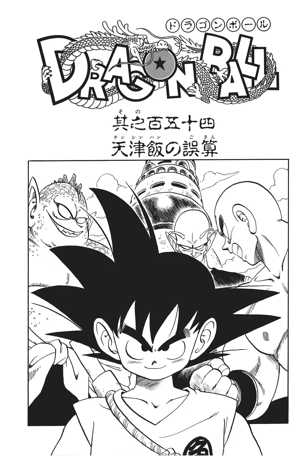 Chapitre 11 — Dragon Ball Kanzenban Vol. 11 — page 66