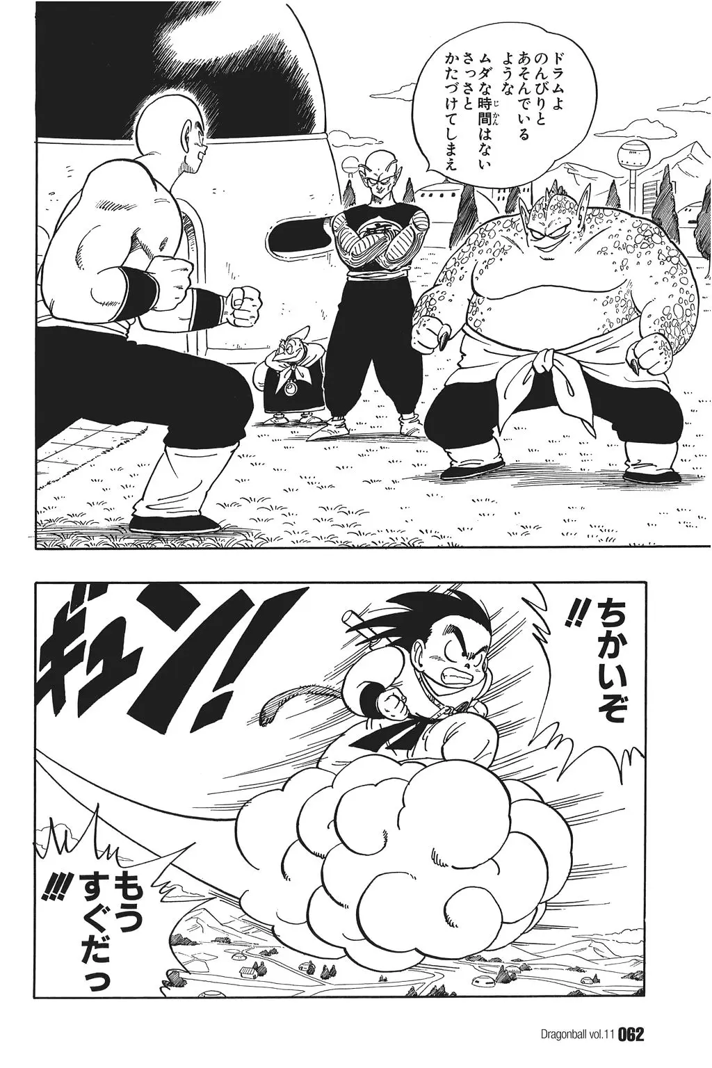 Chapitre 11 — Dragon Ball Kanzenban Vol. 11 — page 67