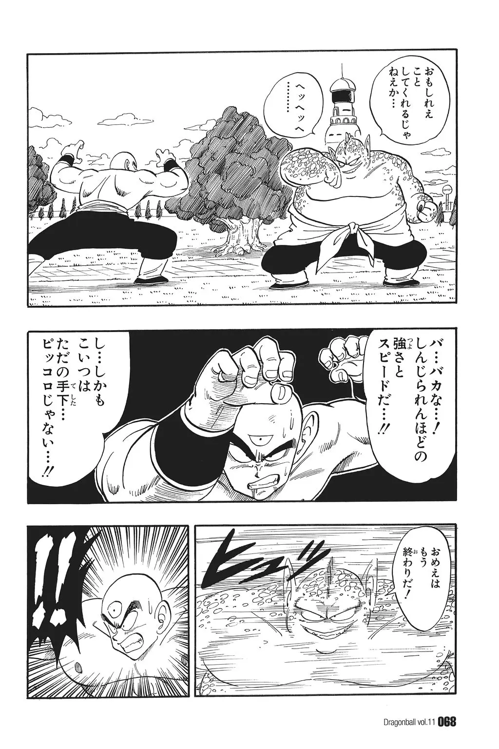 Chapitre 11 — Dragon Ball Kanzenban Vol. 11 — page 73