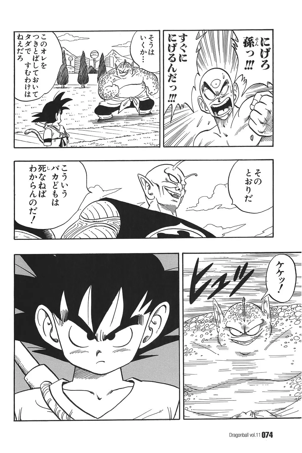 Chapitre 11 — Dragon Ball Kanzenban Vol. 11 — page 79