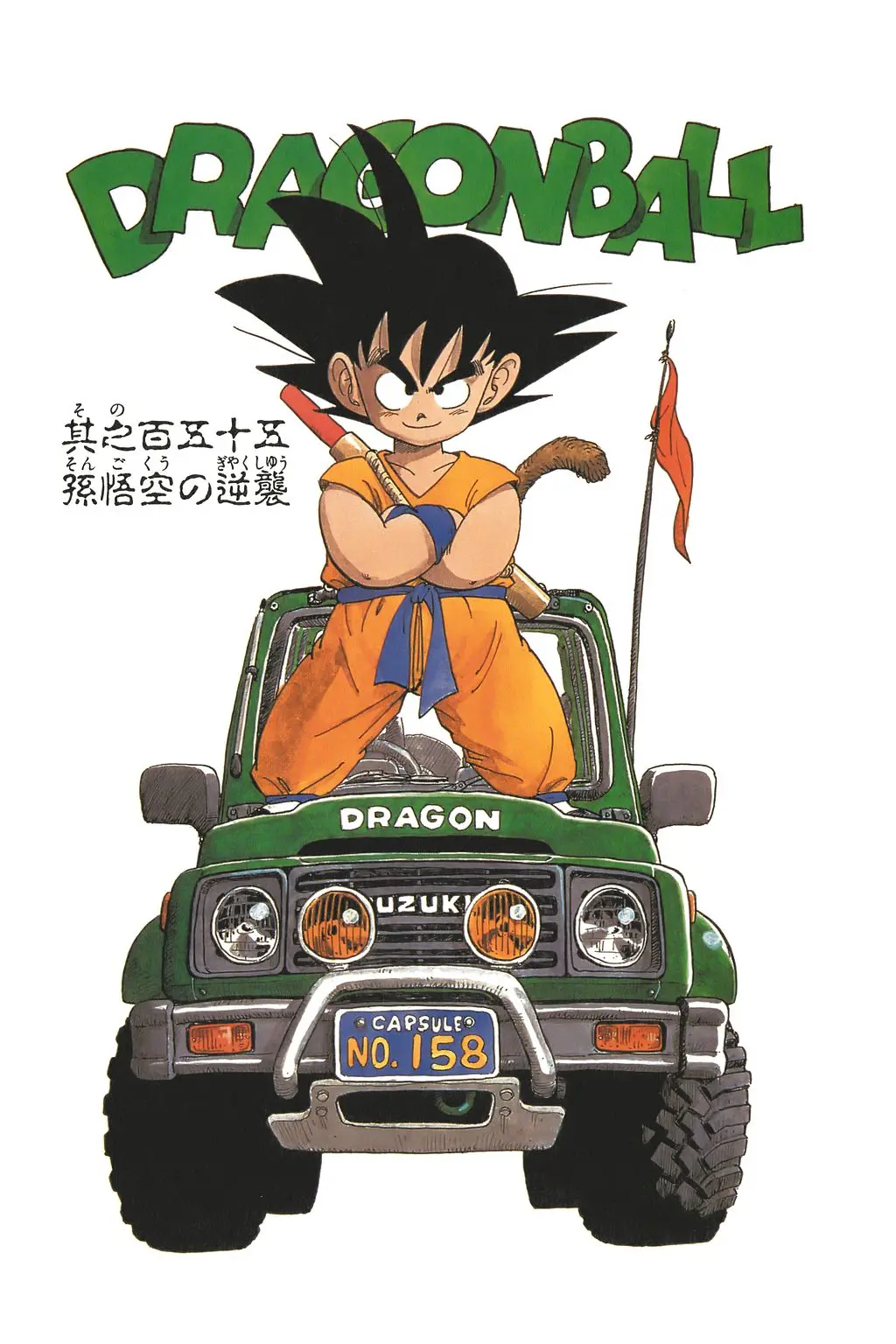 Chapitre 11 — Dragon Ball Kanzenban Vol. 11 — page 81