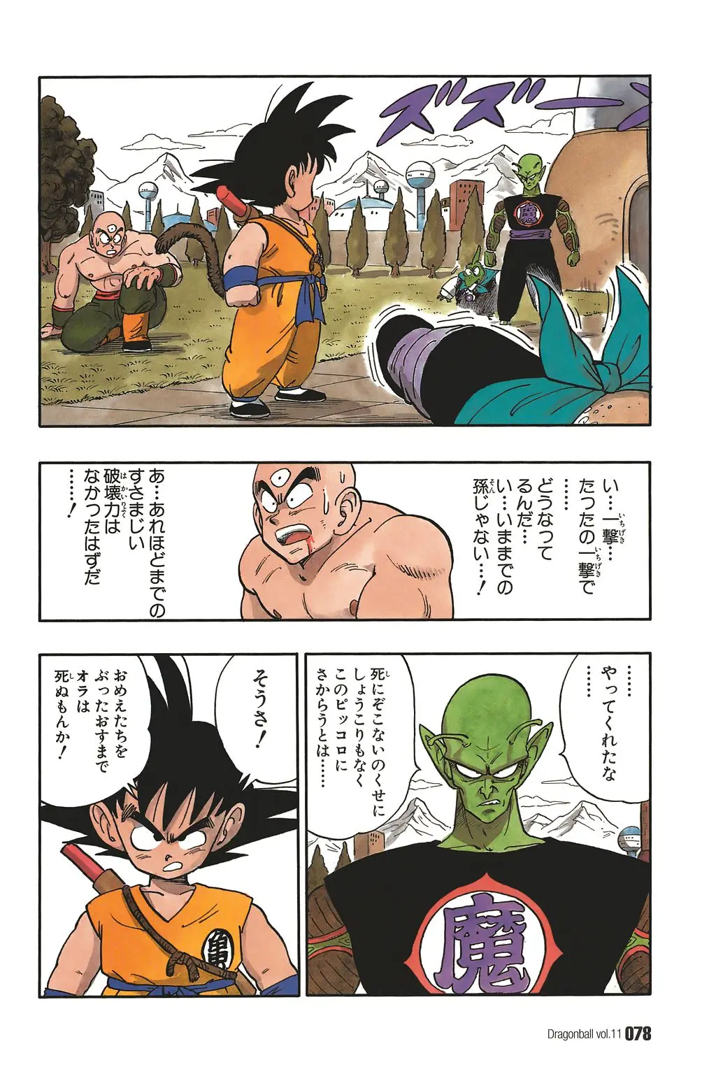 Chapitre 11 — Dragon Ball Kanzenban Vol. 11 — page 83