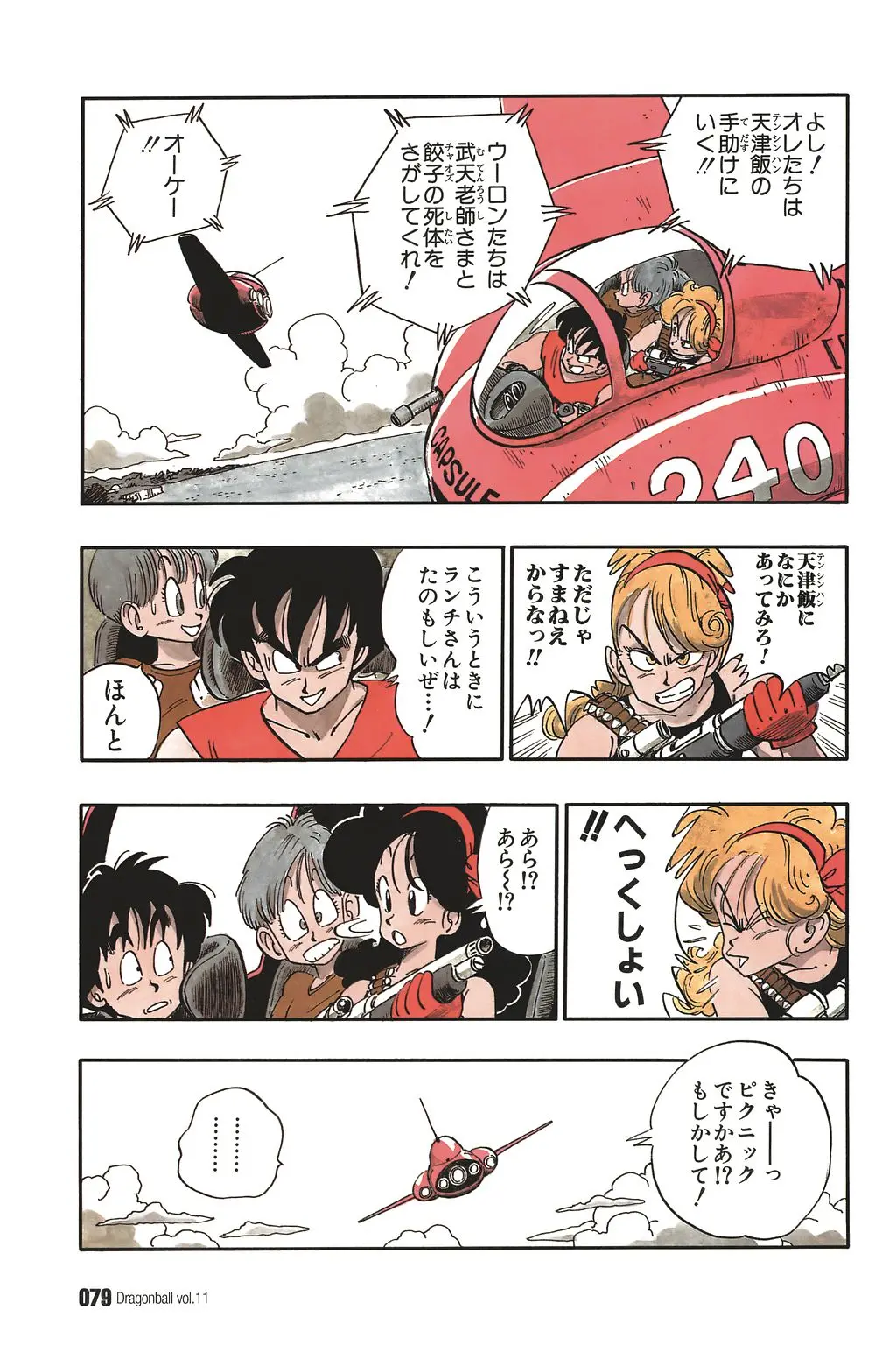 Chapitre 11 — Dragon Ball Kanzenban Vol. 11 — page 84