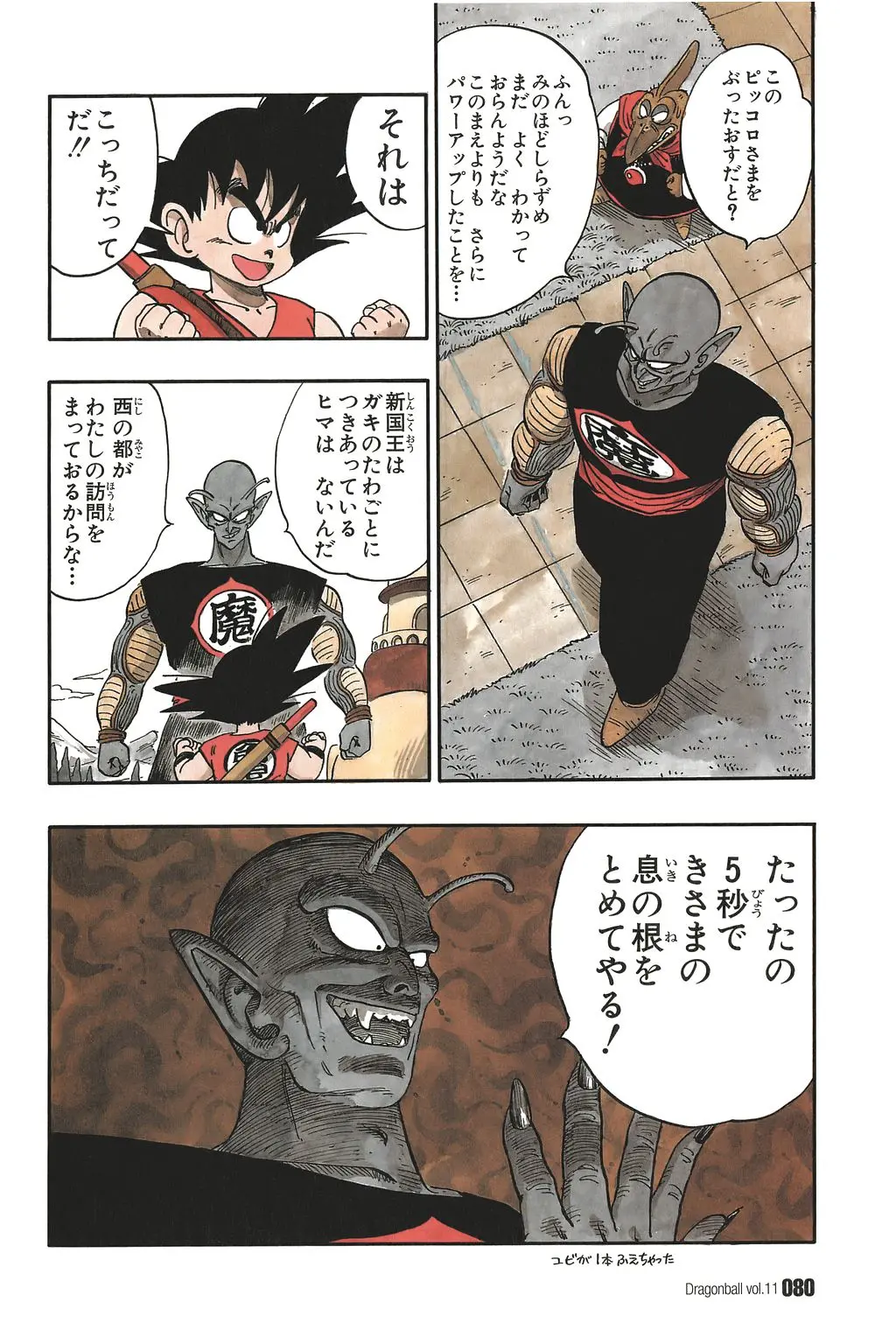 Chapitre 11 — Dragon Ball Kanzenban Vol. 11 — page 85