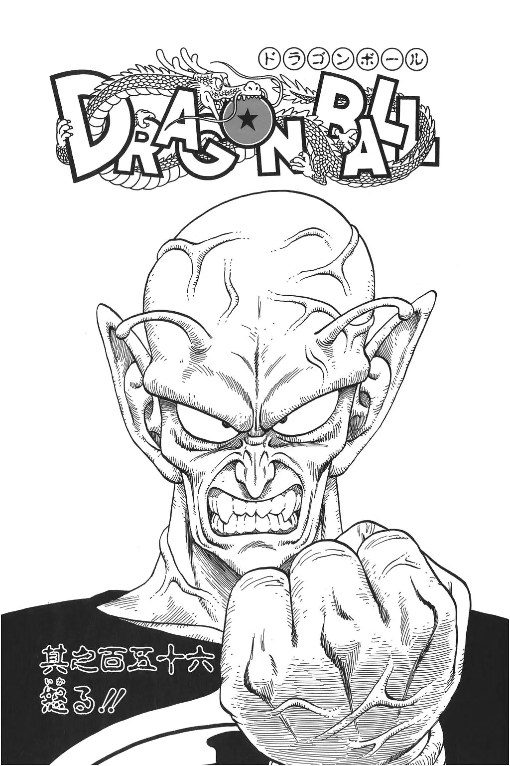 Chapitre 11 — Dragon Ball Kanzenban Vol. 11 — page 96