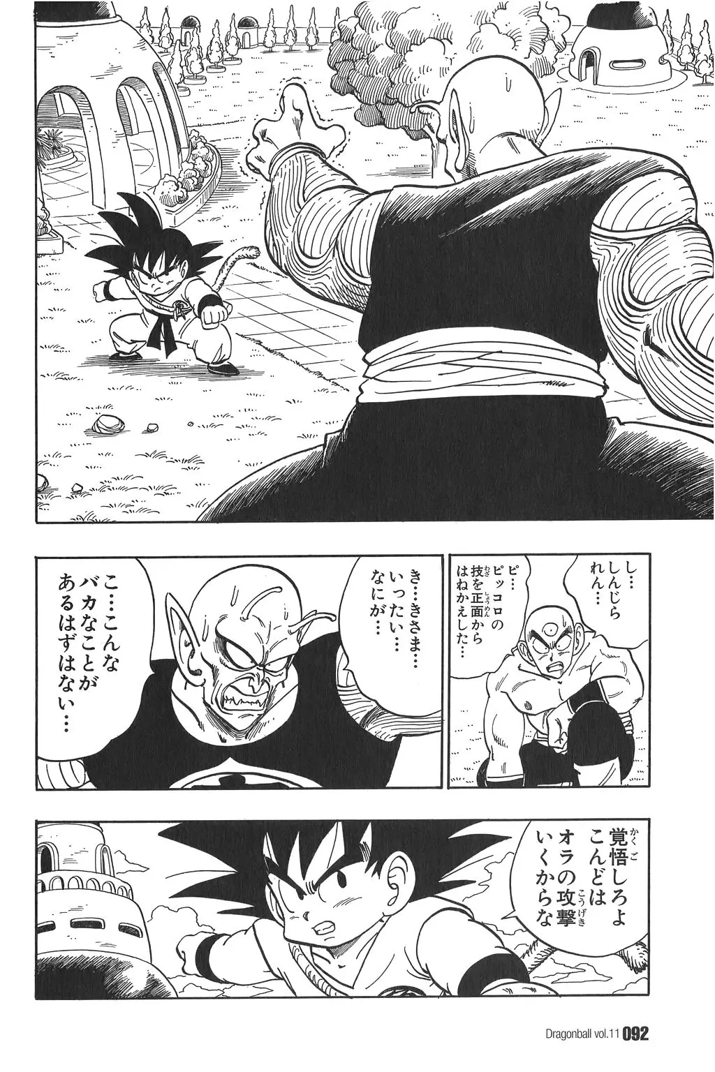 Chapitre 11 — Dragon Ball Kanzenban Vol. 11 — page 97