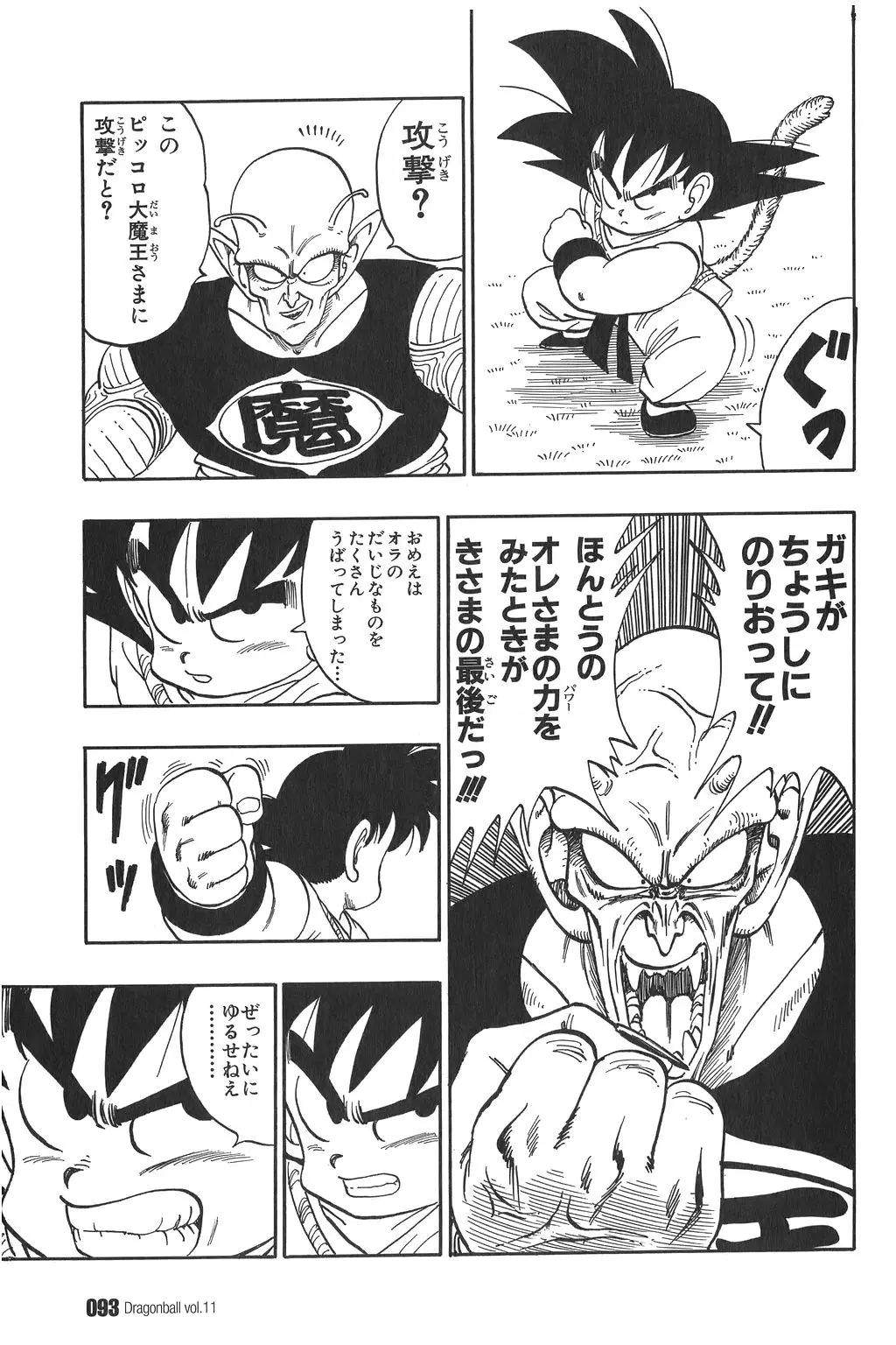 Chapitre 11 — Dragon Ball Kanzenban Vol. 11 — page 98