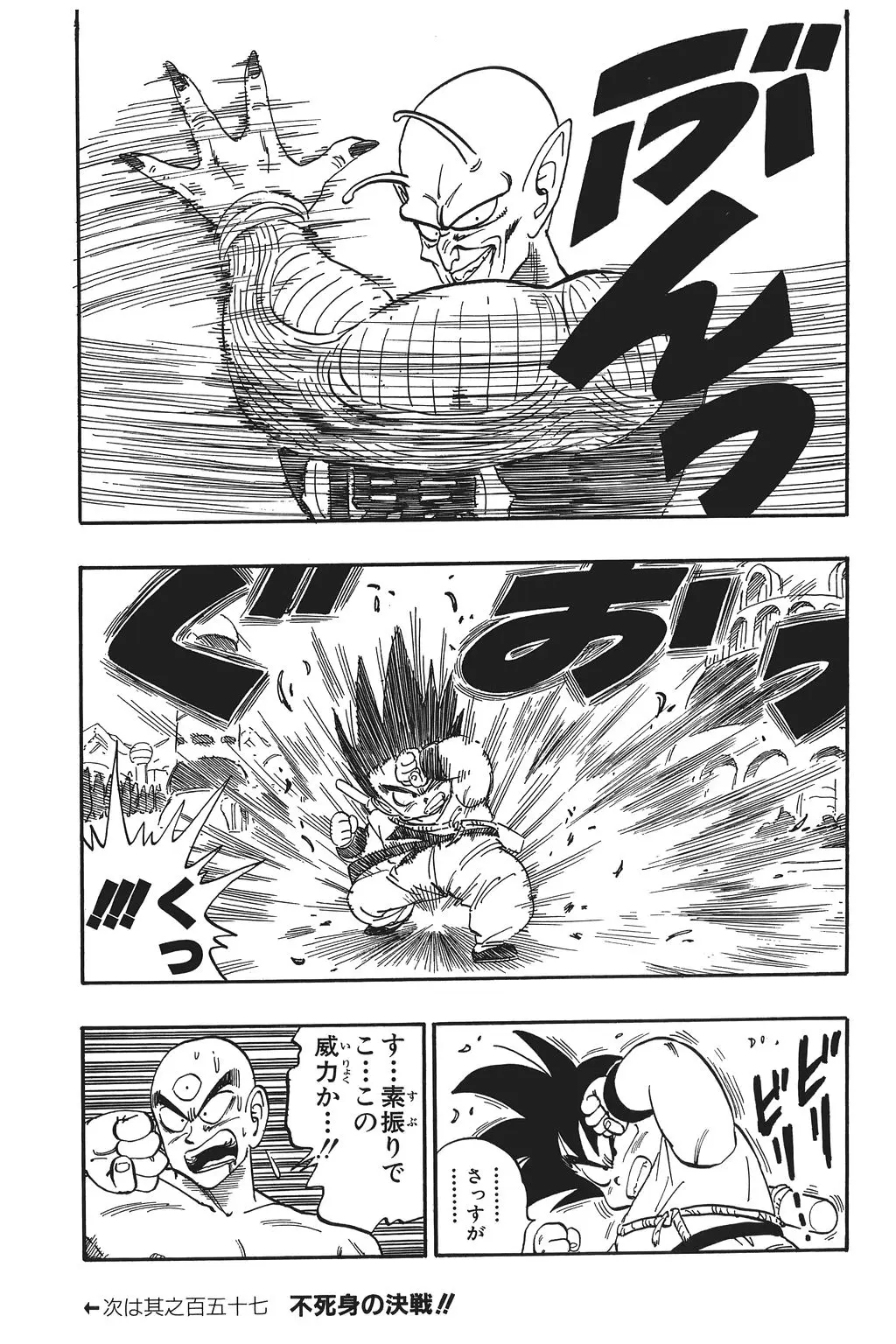 Chapitre 11 — Dragon Ball Kanzenban Vol. 11 — page 110
