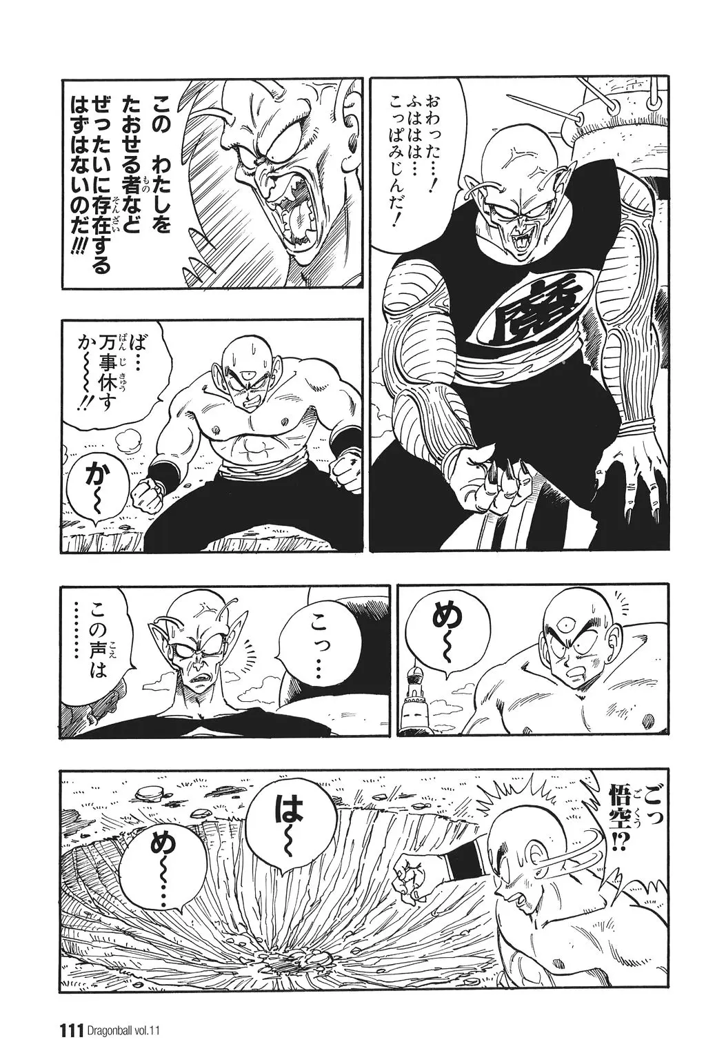 Chapitre 11 — Dragon Ball Kanzenban Vol. 11 — page 115