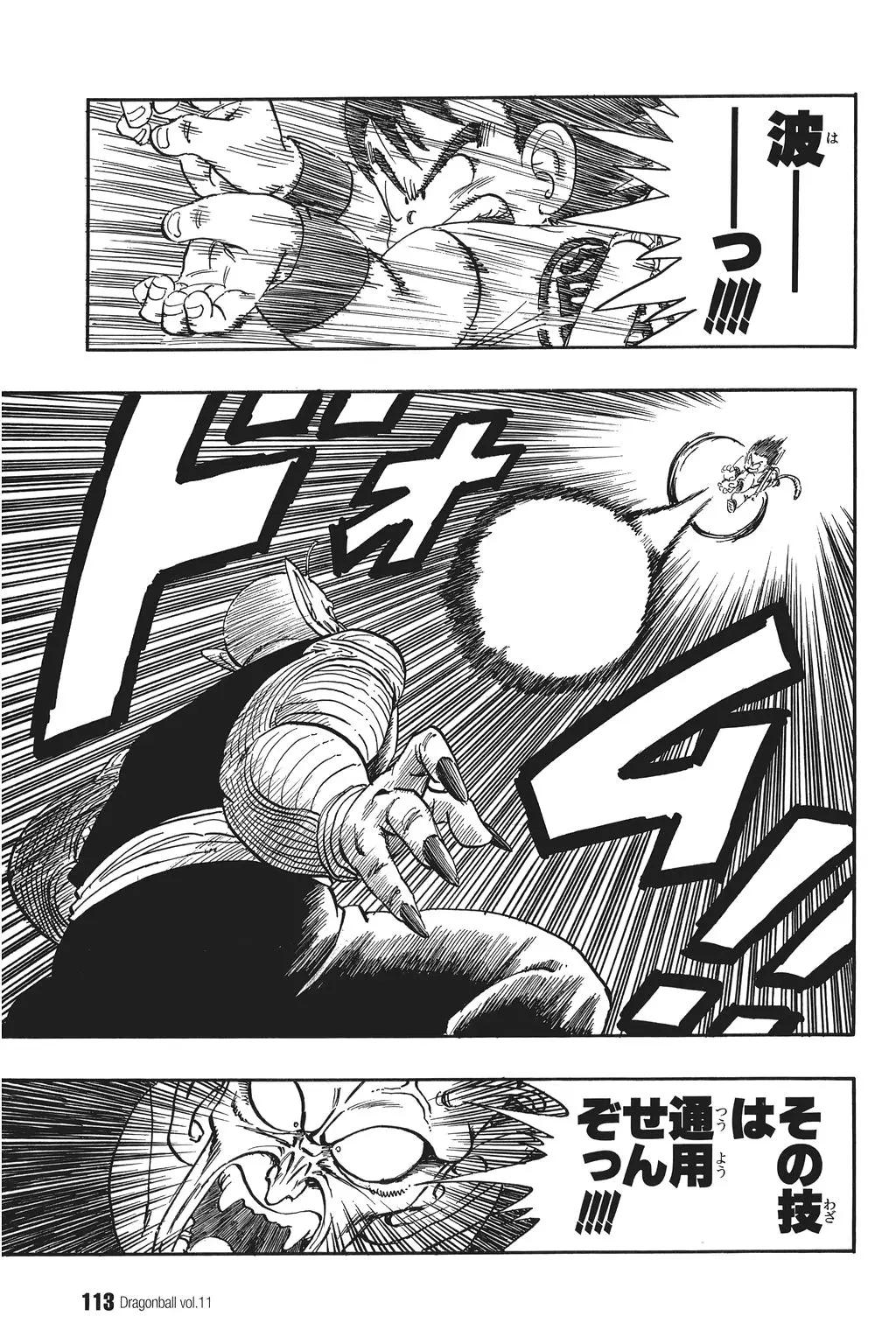 Chapitre 11 — Dragon Ball Kanzenban Vol. 11 — page 117