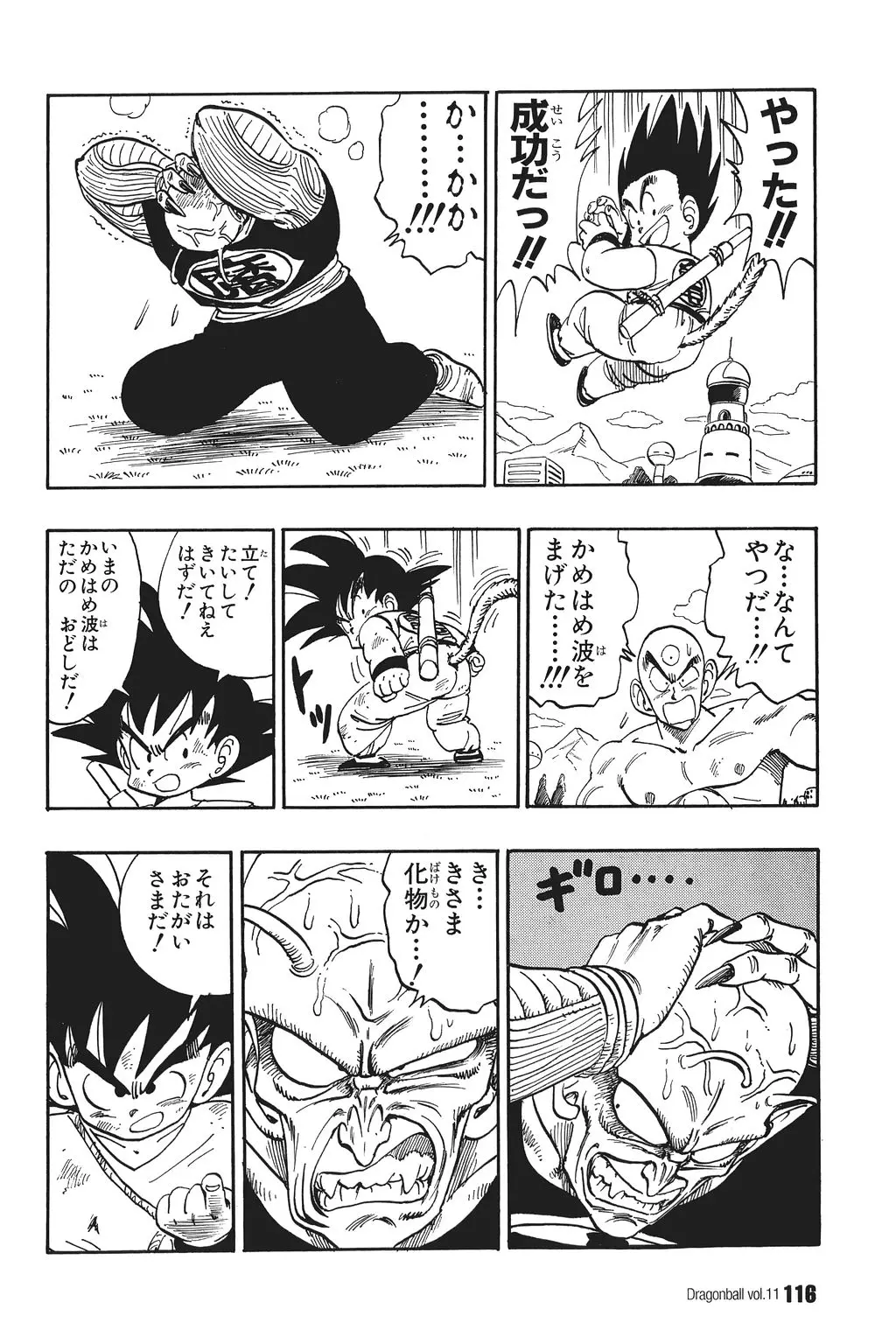 Chapitre 11 — Dragon Ball Kanzenban Vol. 11 — page 120