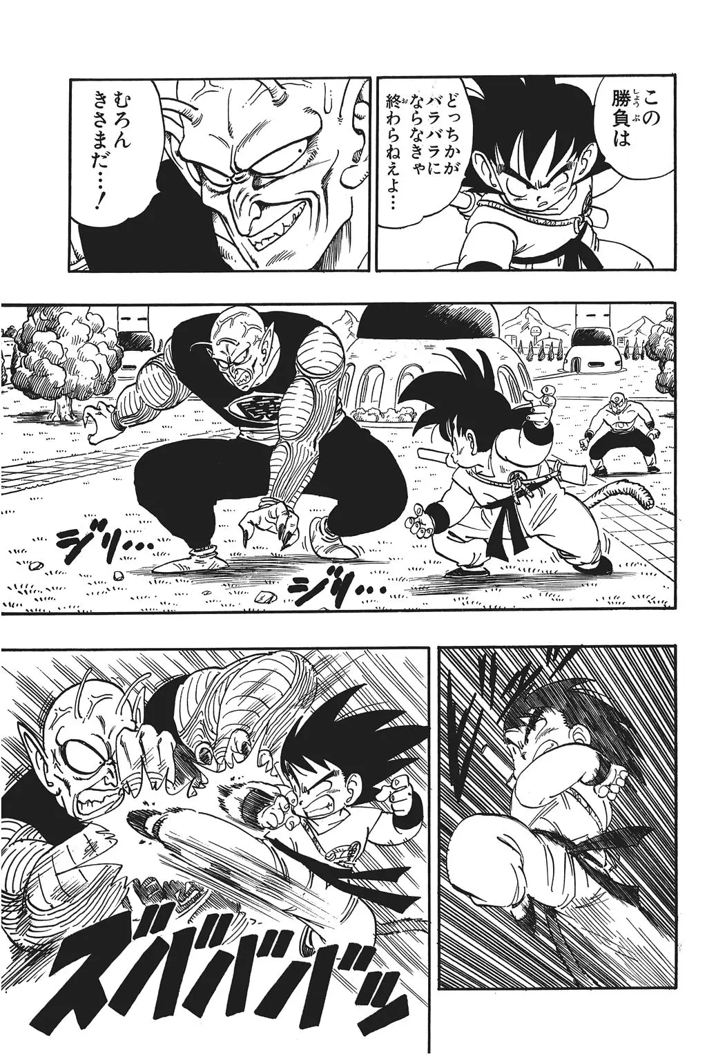 Chapitre 11 — Dragon Ball Kanzenban Vol. 11 — page 121