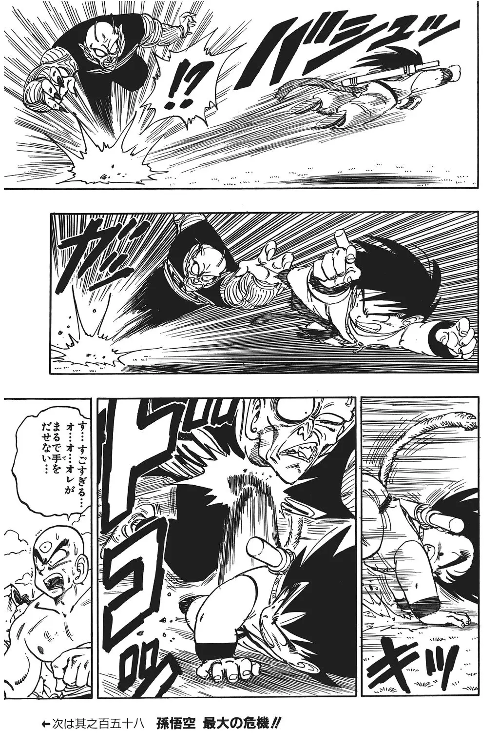 Chapitre 11 — Dragon Ball Kanzenban Vol. 11 — page 123