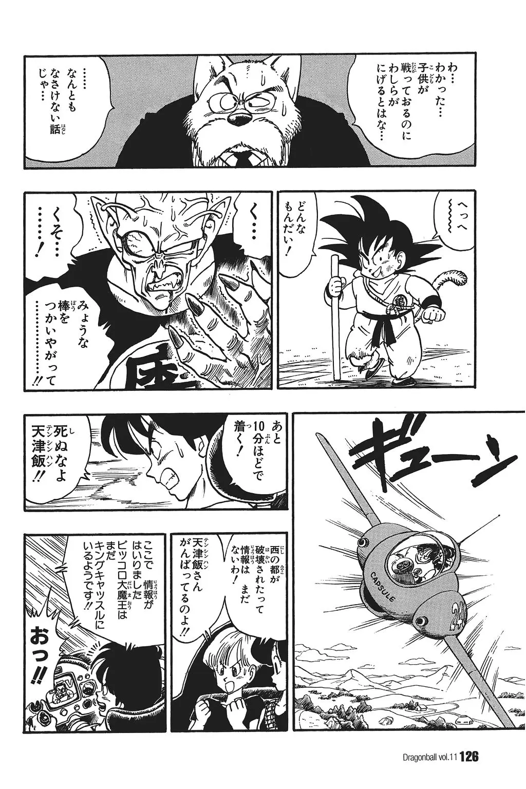 Chapitre 11 — Dragon Ball Kanzenban Vol. 11 — page 130