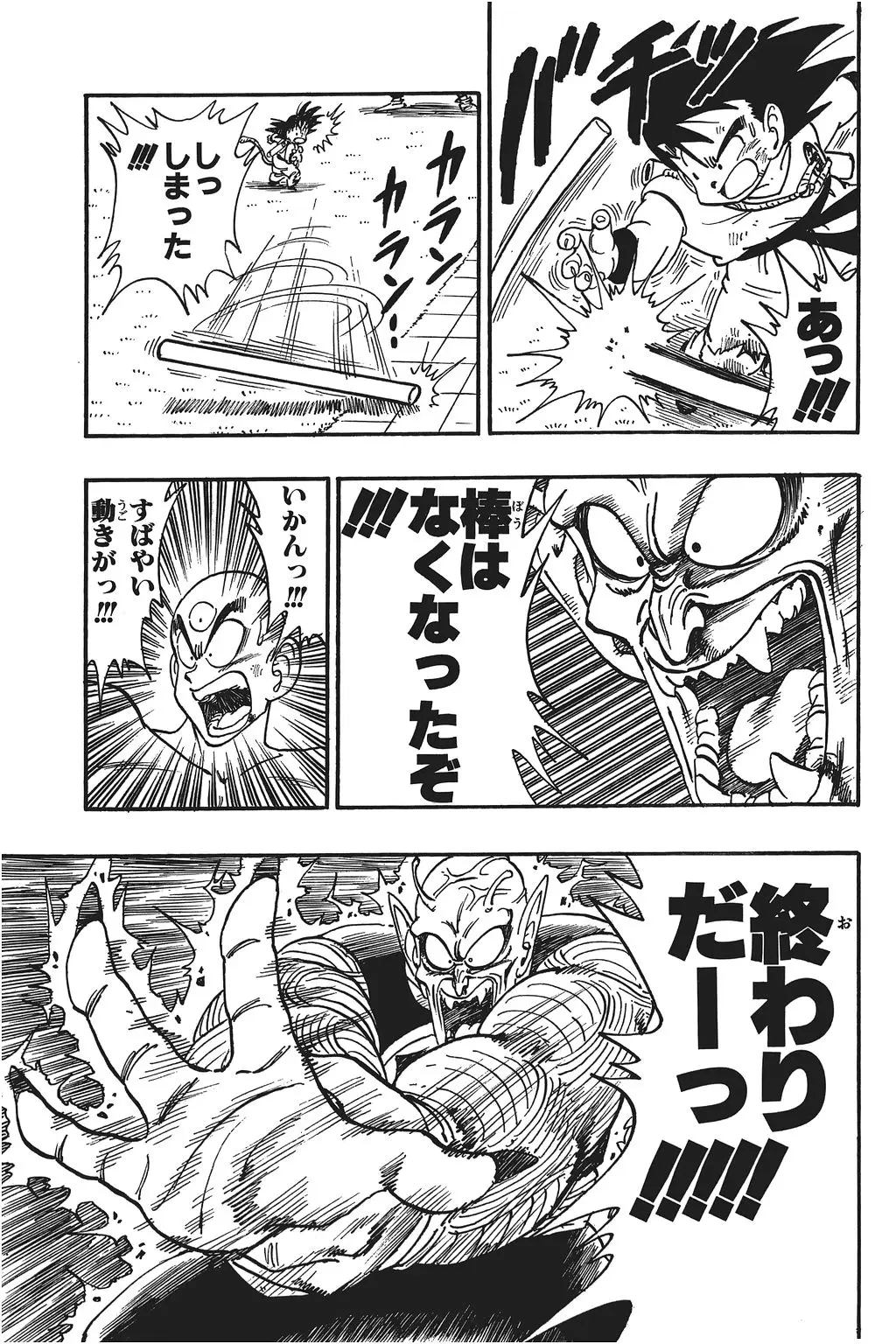 Chapitre 11 — Dragon Ball Kanzenban Vol. 11 — page 135