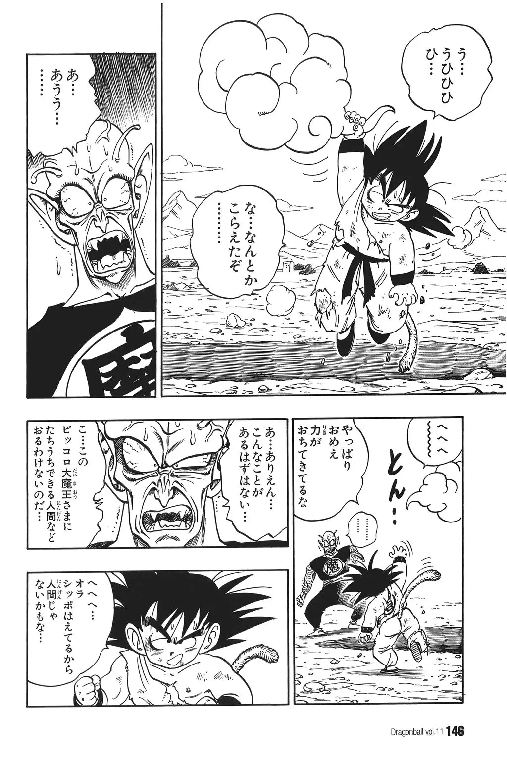 Chapitre 11 — Dragon Ball Kanzenban Vol. 11 — page 150
