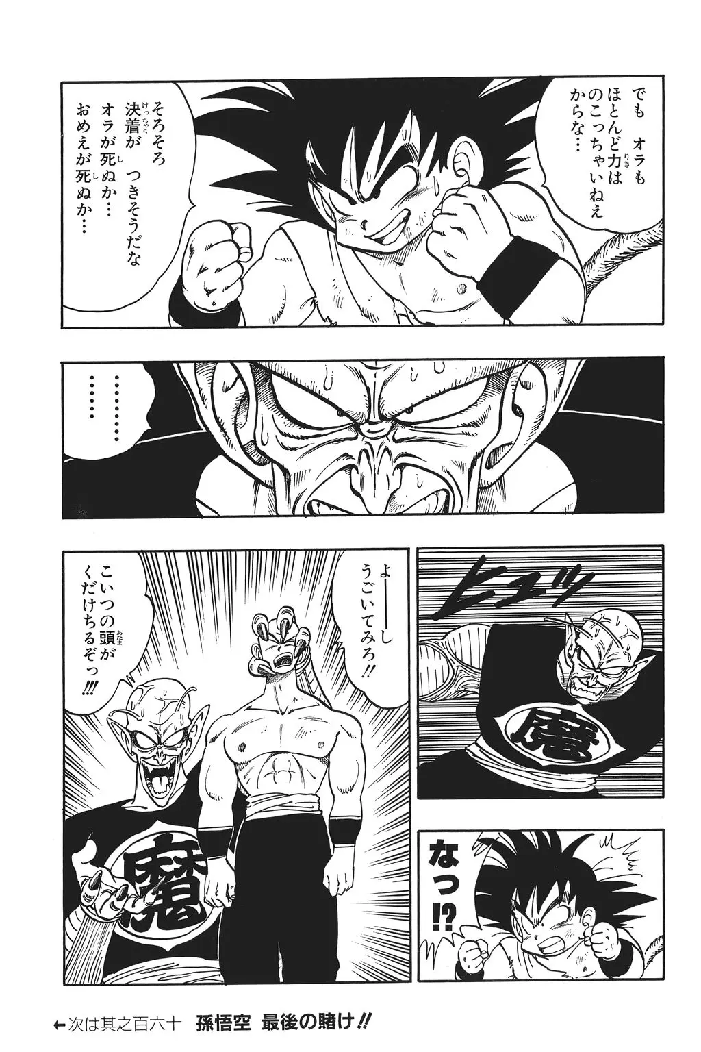 Chapitre 11 — Dragon Ball Kanzenban Vol. 11 — page 151
