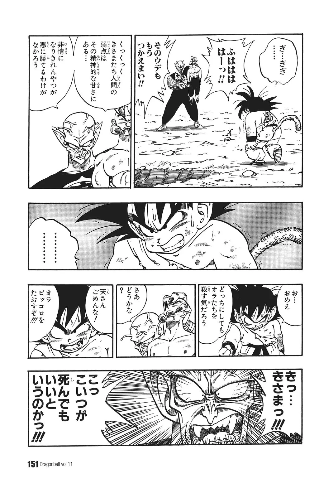 Chapitre 11 — Dragon Ball Kanzenban Vol. 11 — page 155