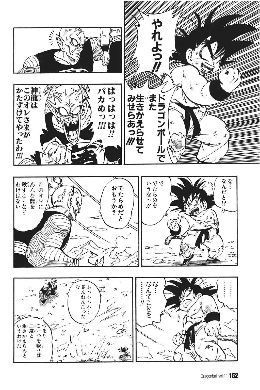 Chapitre 11 — Dragon Ball Kanzenban Vol. 11 — page 156