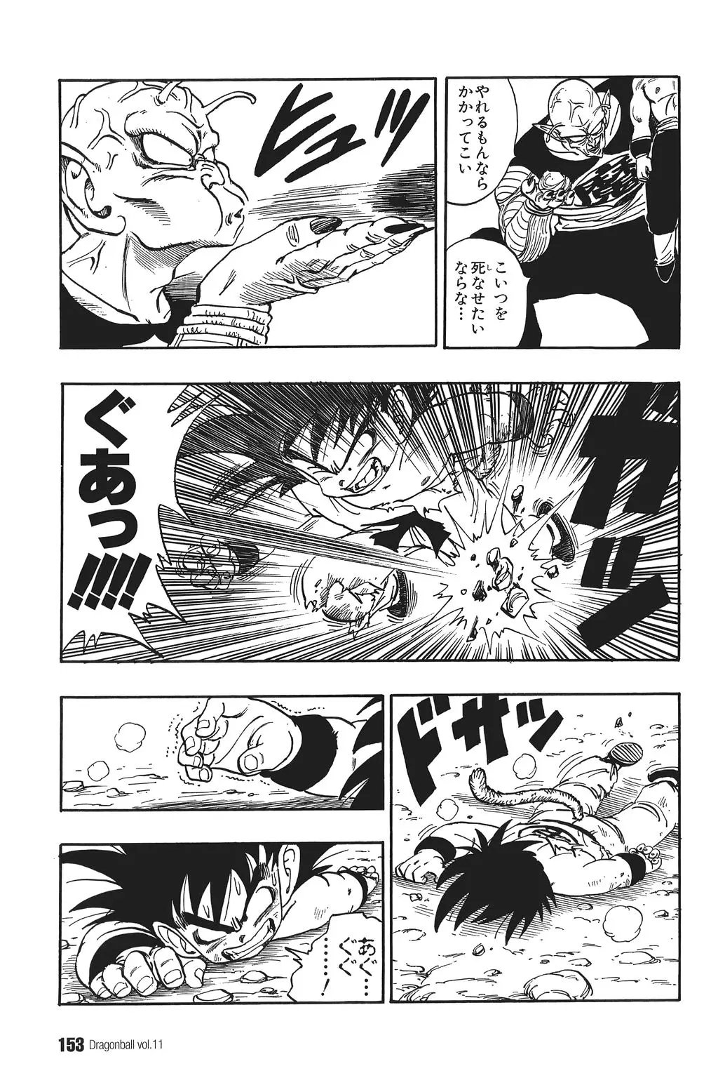 Chapitre 11 — Dragon Ball Kanzenban Vol. 11 — page 157