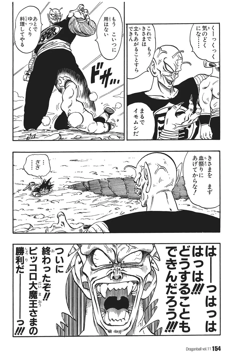 Chapitre 11 — Dragon Ball Kanzenban Vol. 11 — page 158
