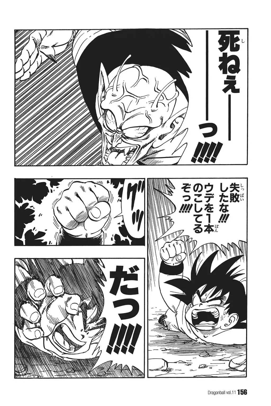 Chapitre 11 — Dragon Ball Kanzenban Vol. 11 — page 160