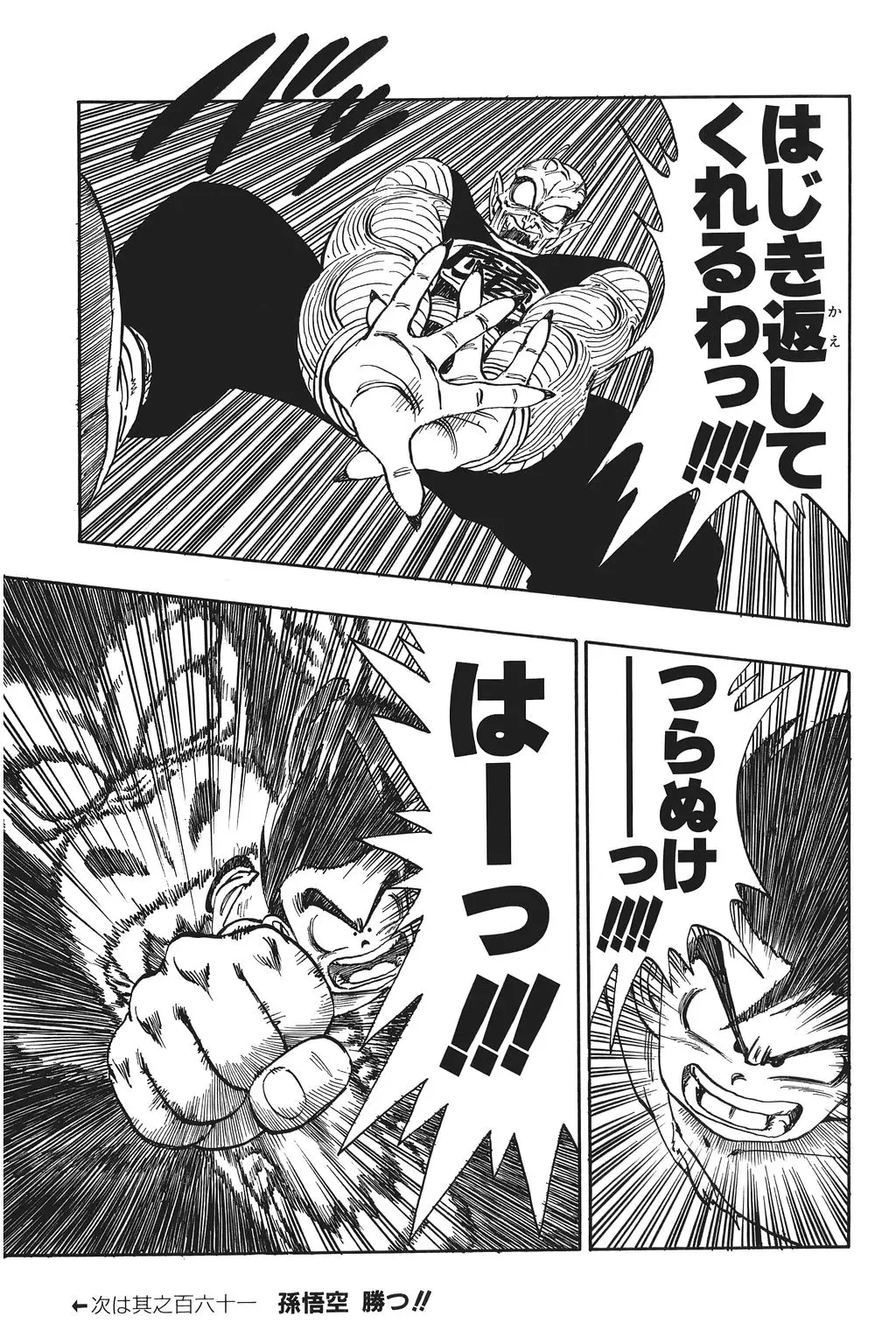 Chapitre 11 — Dragon Ball Kanzenban Vol. 11 — page 165