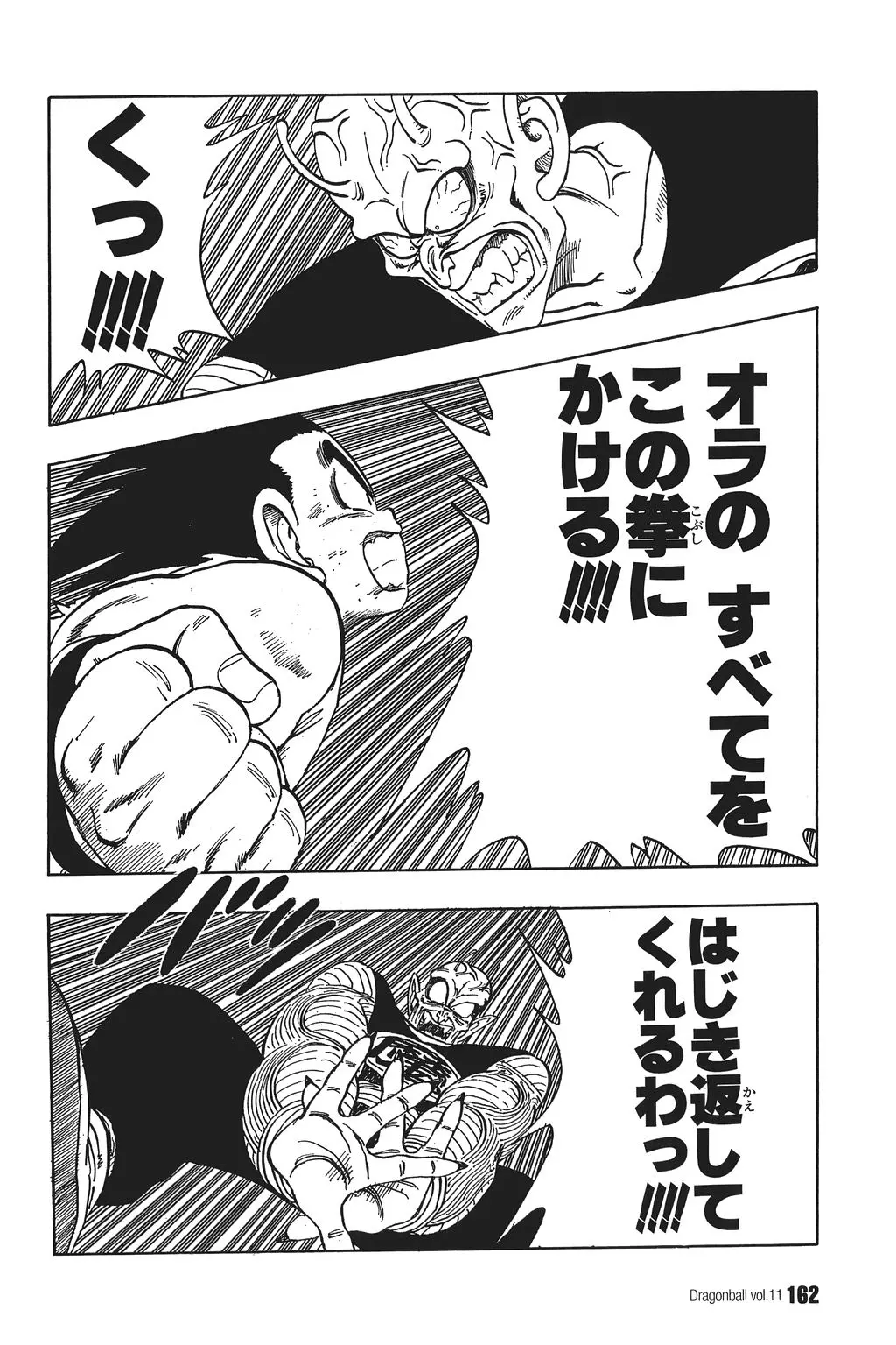 Chapitre 11 — Dragon Ball Kanzenban Vol. 11 — page 166