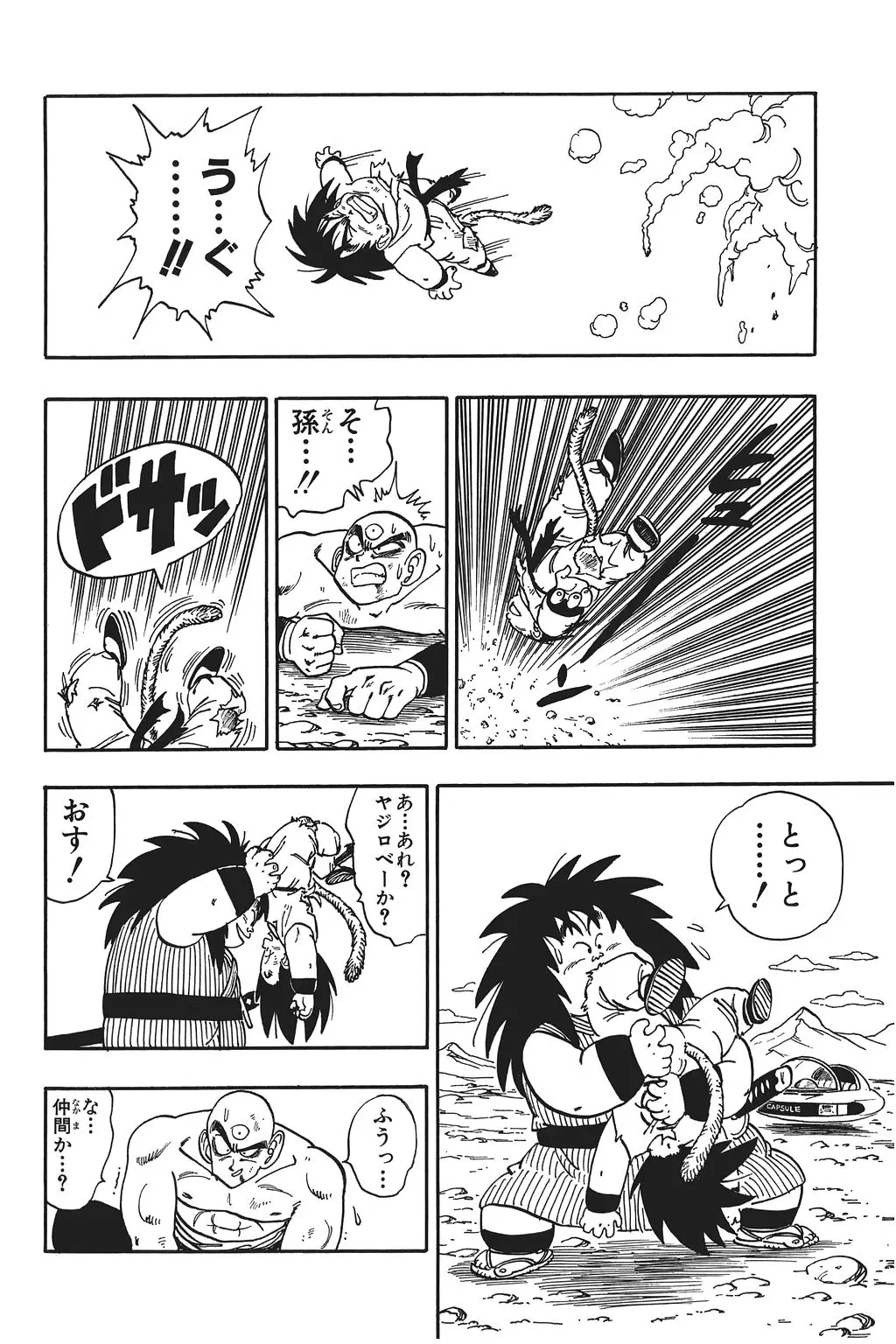 Chapitre 11 — Dragon Ball Kanzenban Vol. 11 — page 174