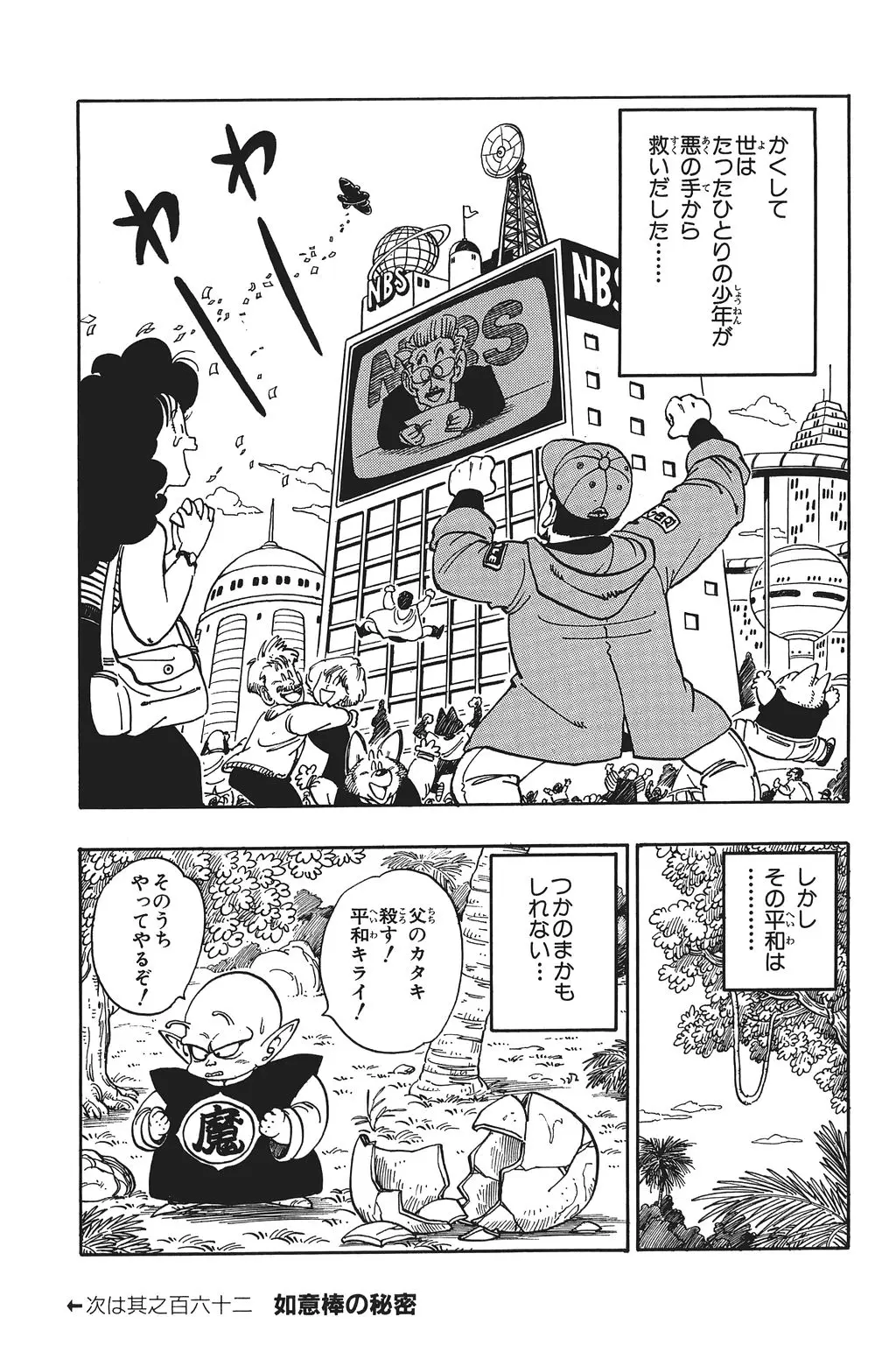 Chapitre 11 — Dragon Ball Kanzenban Vol. 11 — page 179