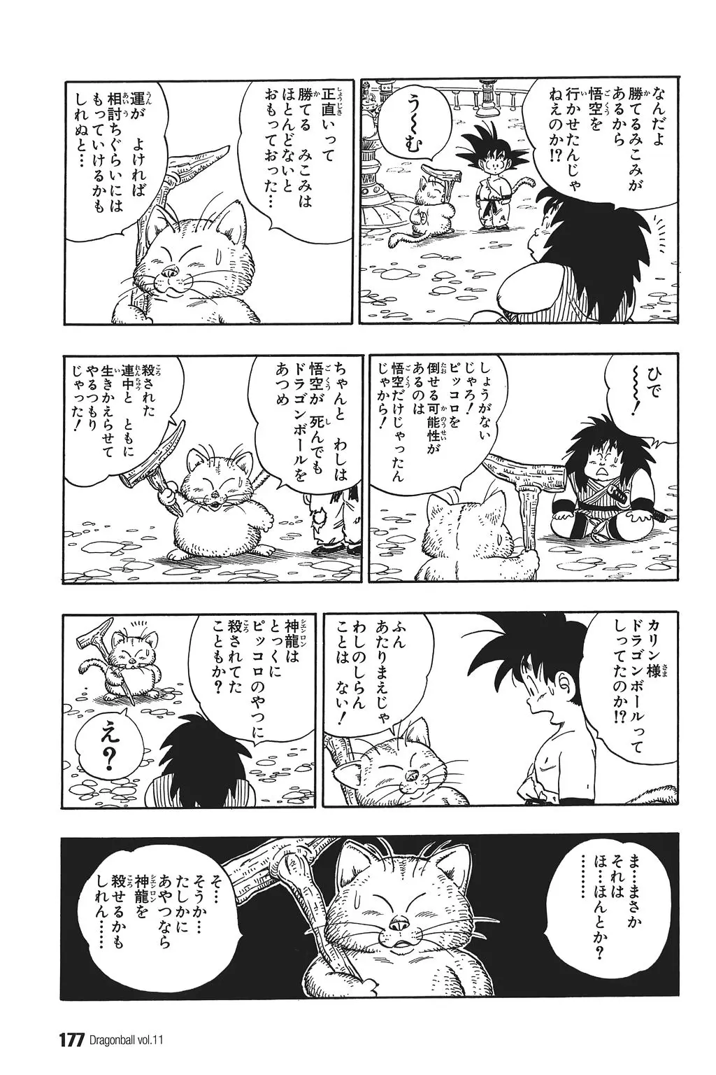 Chapitre 11 — Dragon Ball Kanzenban Vol. 11 — page 181