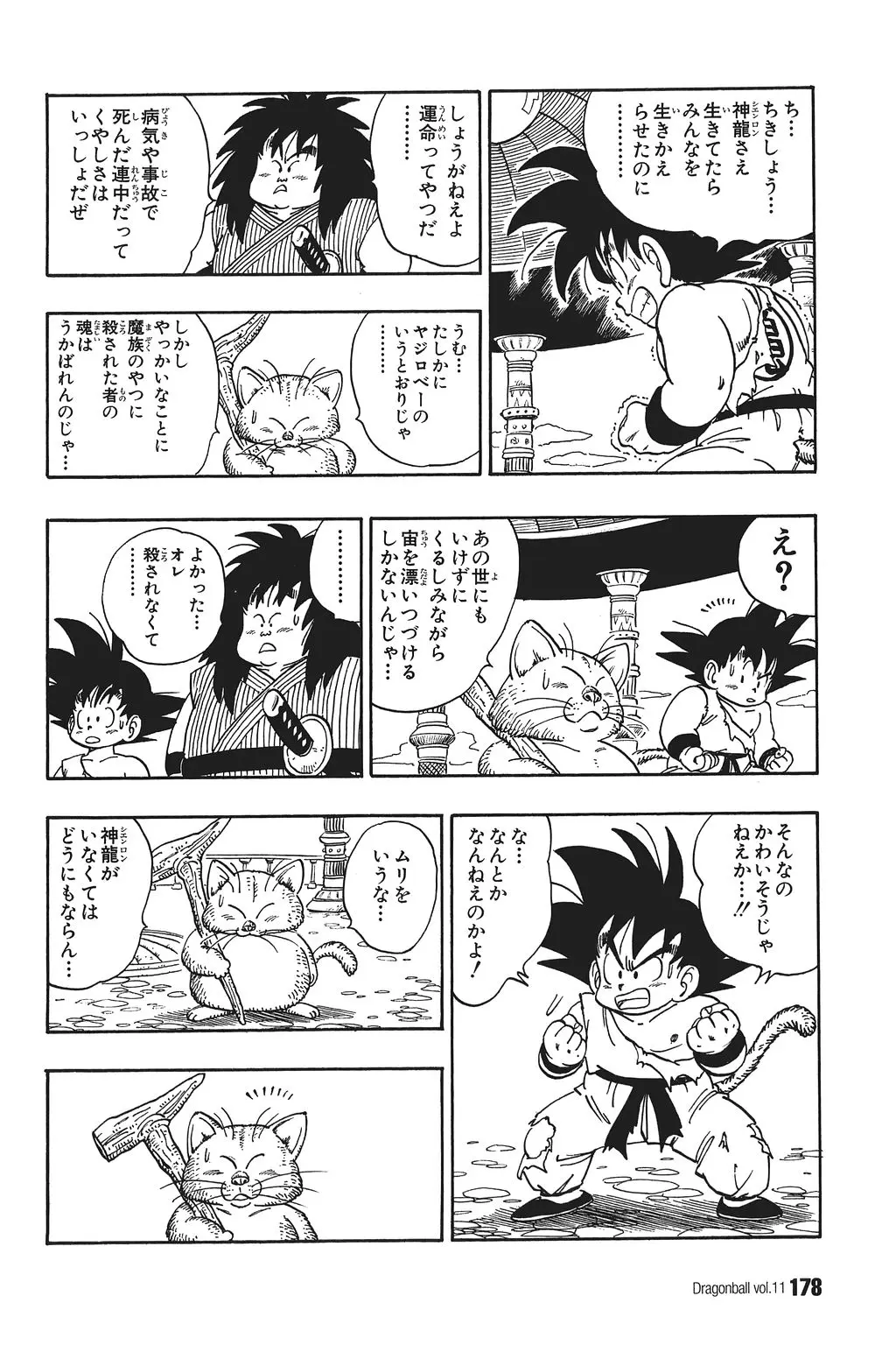 Chapitre 11 — Dragon Ball Kanzenban Vol. 11 — page 182