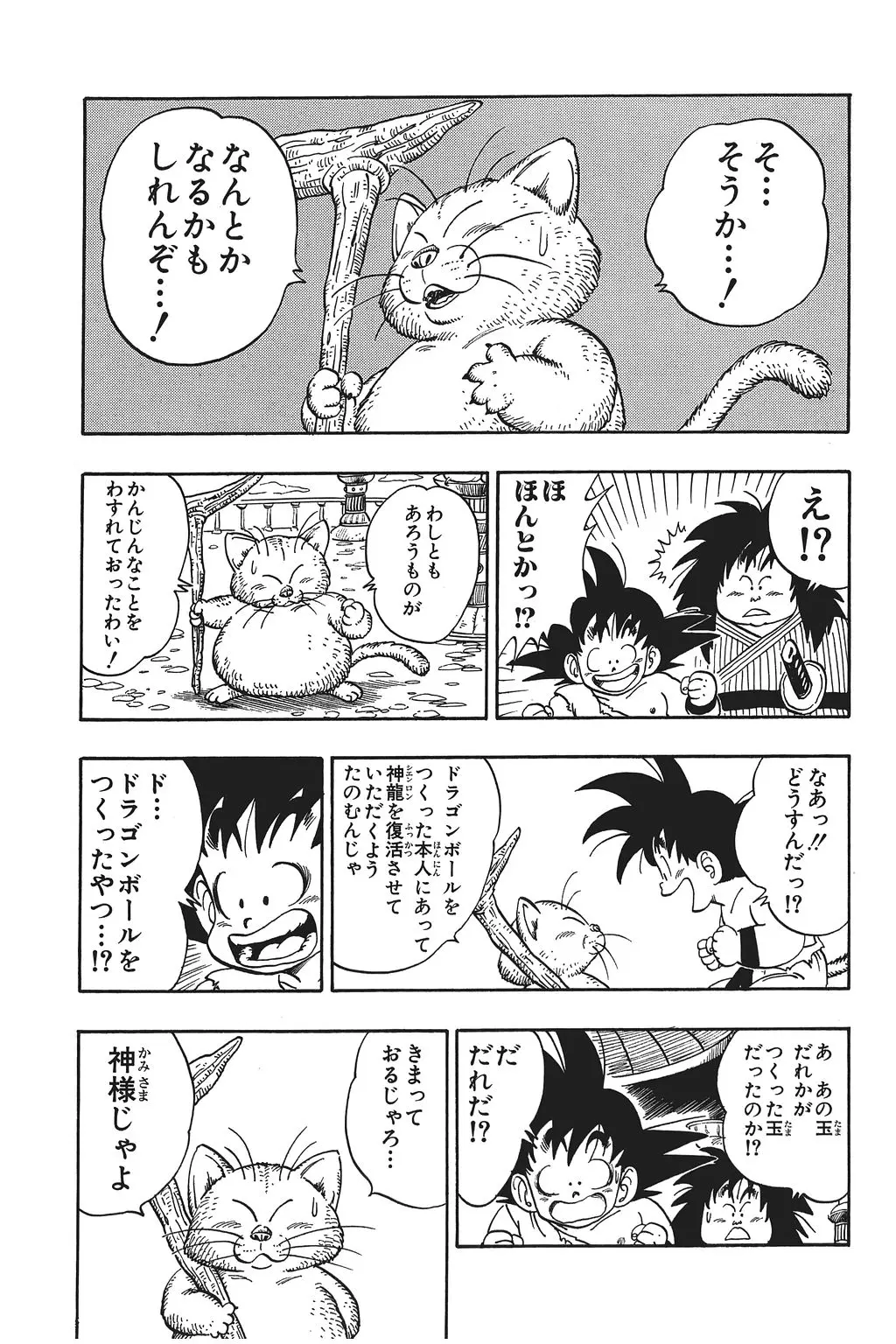 Chapitre 11 — Dragon Ball Kanzenban Vol. 11 — page 183