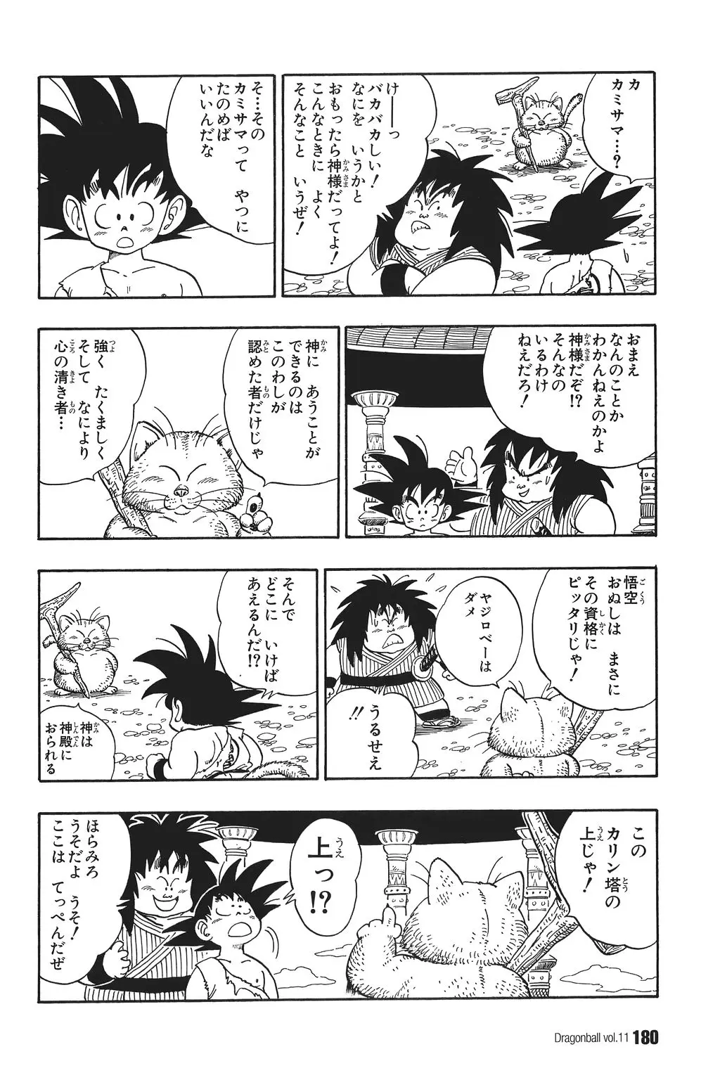 Chapitre 11 — Dragon Ball Kanzenban Vol. 11 — page 184