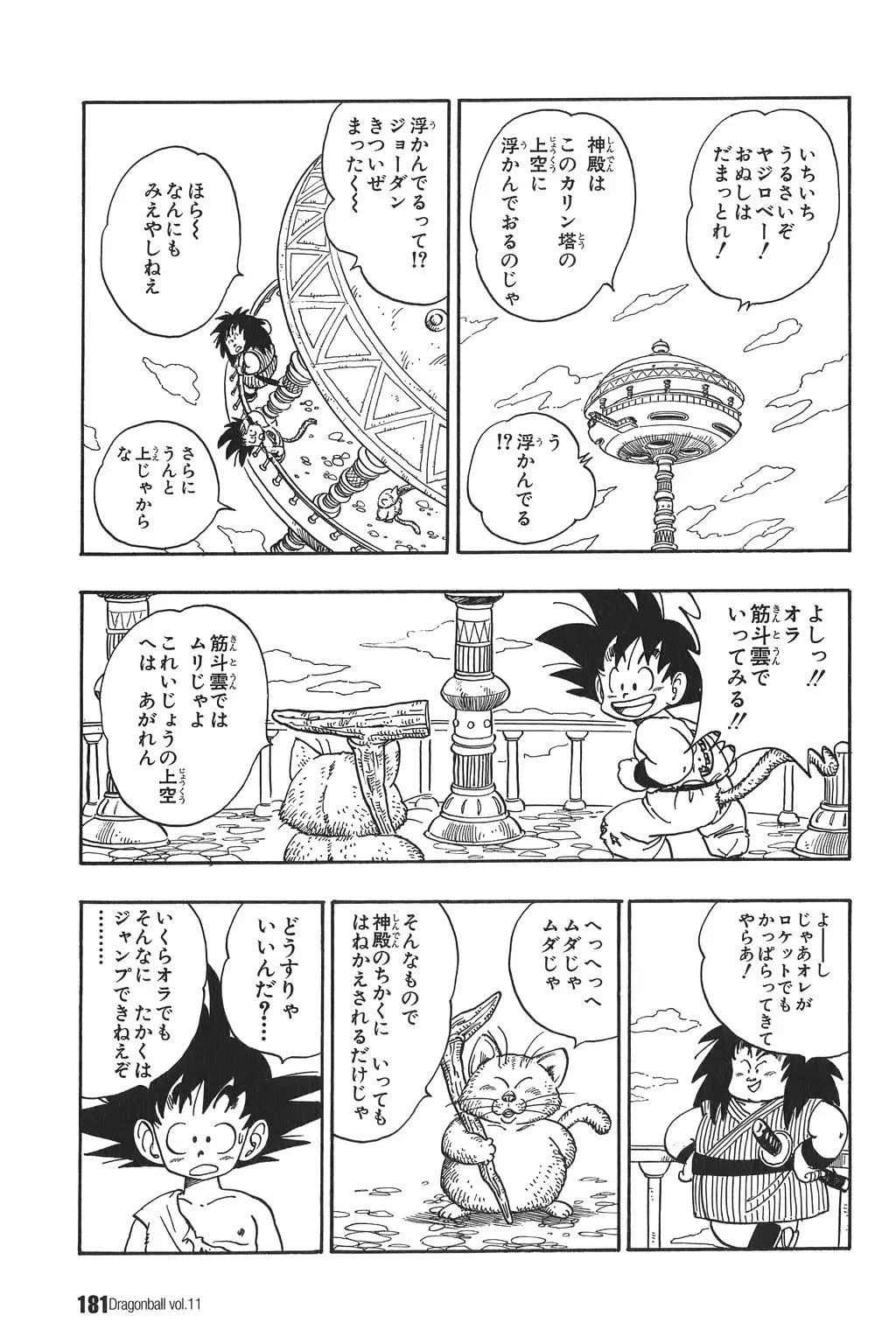 Chapitre 11 — Dragon Ball Kanzenban Vol. 11 — page 185