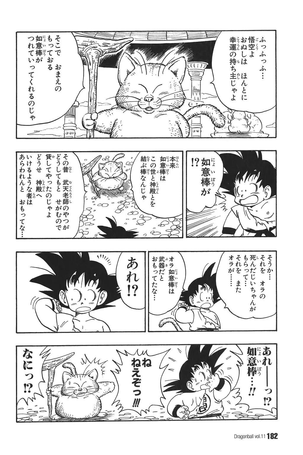 Chapitre 11 — Dragon Ball Kanzenban Vol. 11 — page 186