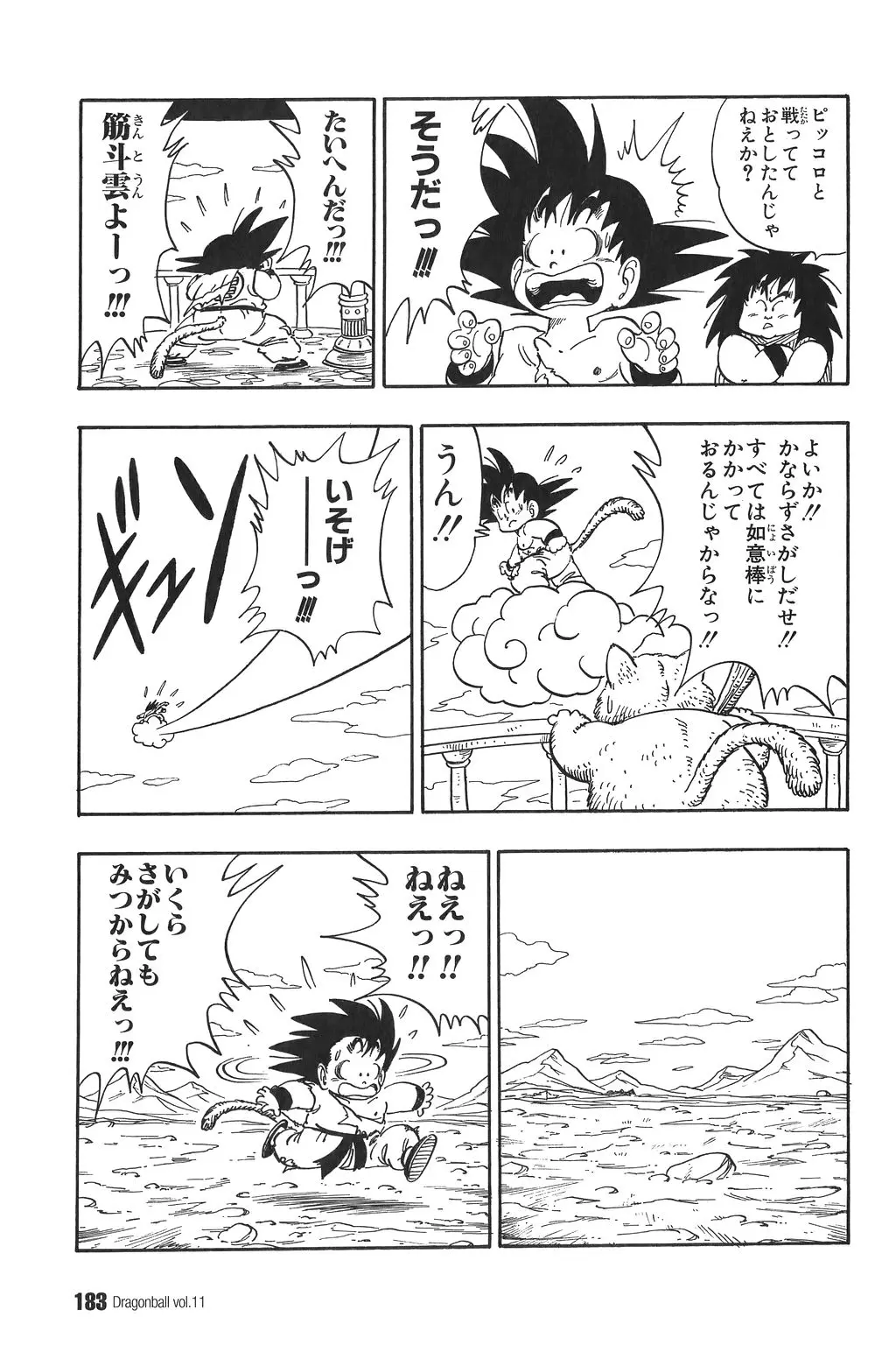 Chapitre 11 — Dragon Ball Kanzenban Vol. 11 — page 187