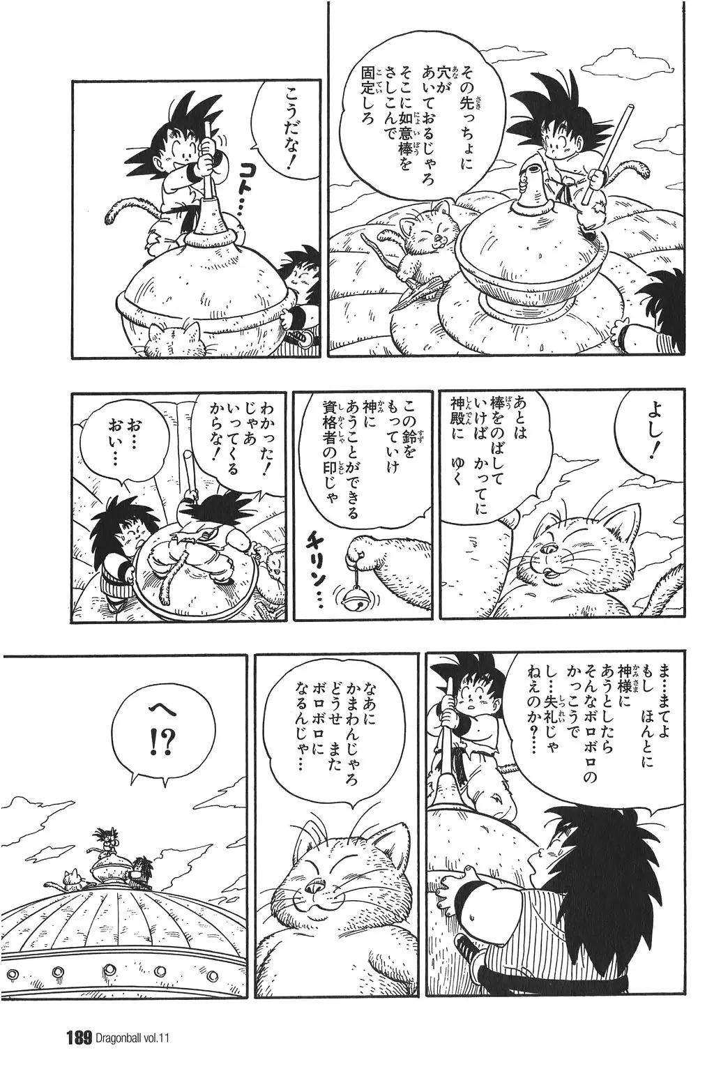 Chapitre 11 — Dragon Ball Kanzenban Vol. 11 — page 193