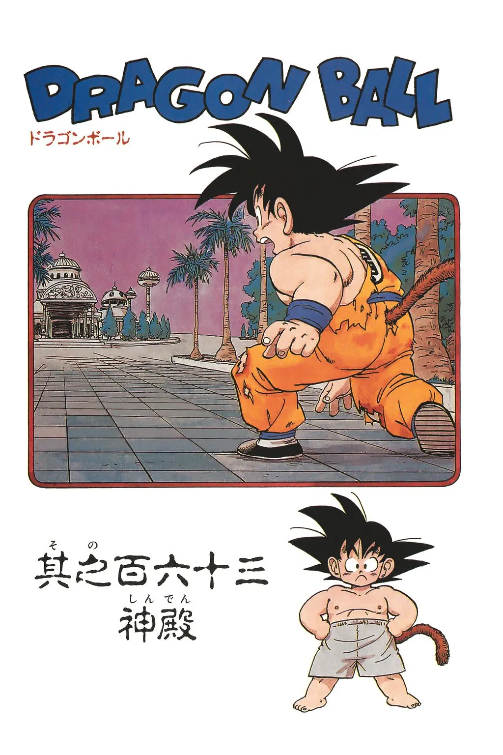 Chapitre 11 — Dragon Ball Kanzenban Vol. 11 — page 194