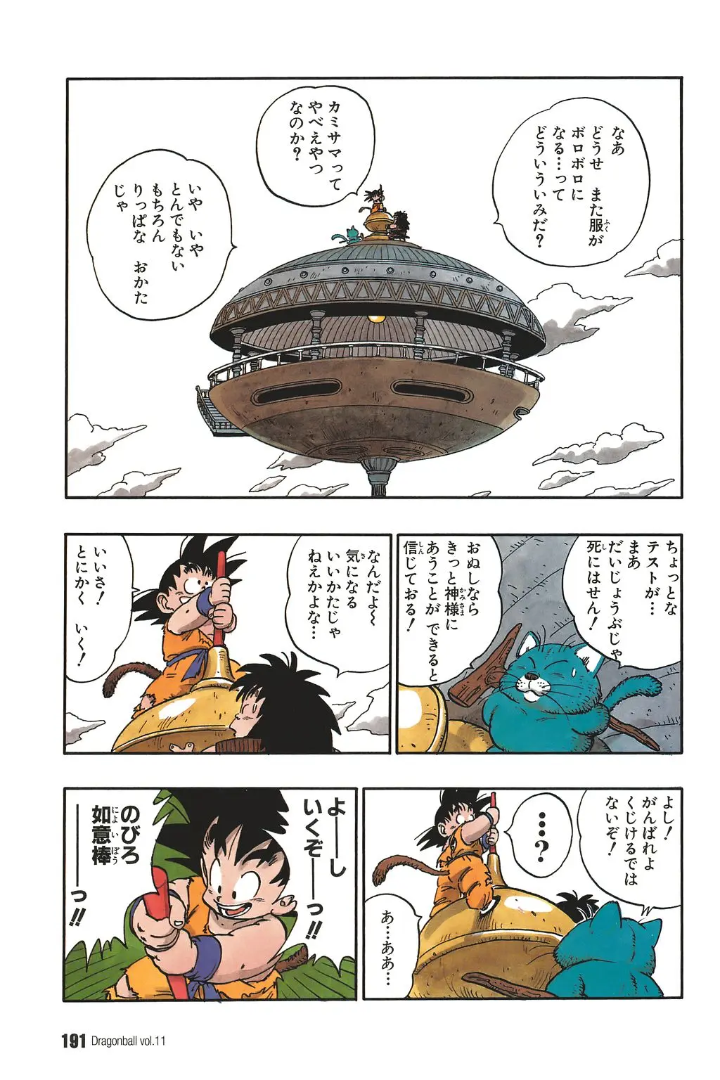 Chapitre 11 — Dragon Ball Kanzenban Vol. 11 — page 195