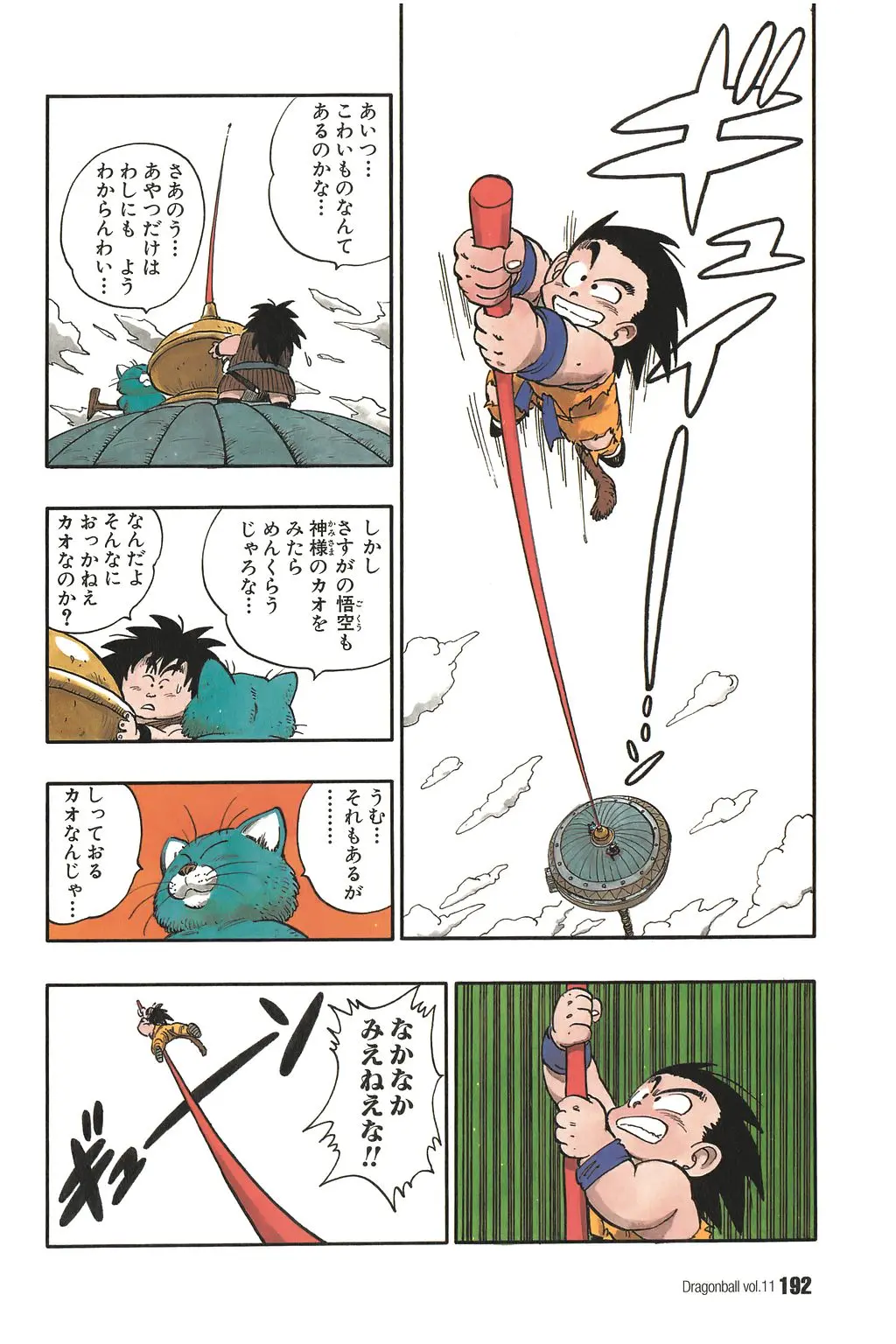 Chapitre 11 — Dragon Ball Kanzenban Vol. 11 — page 196