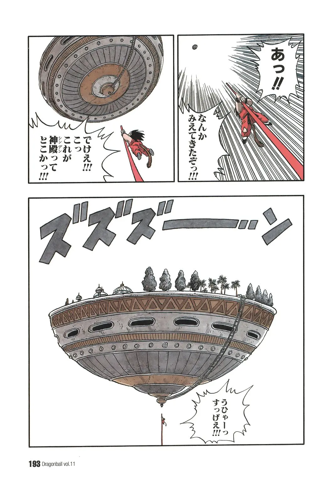 Chapitre 11 — Dragon Ball Kanzenban Vol. 11 — page 197