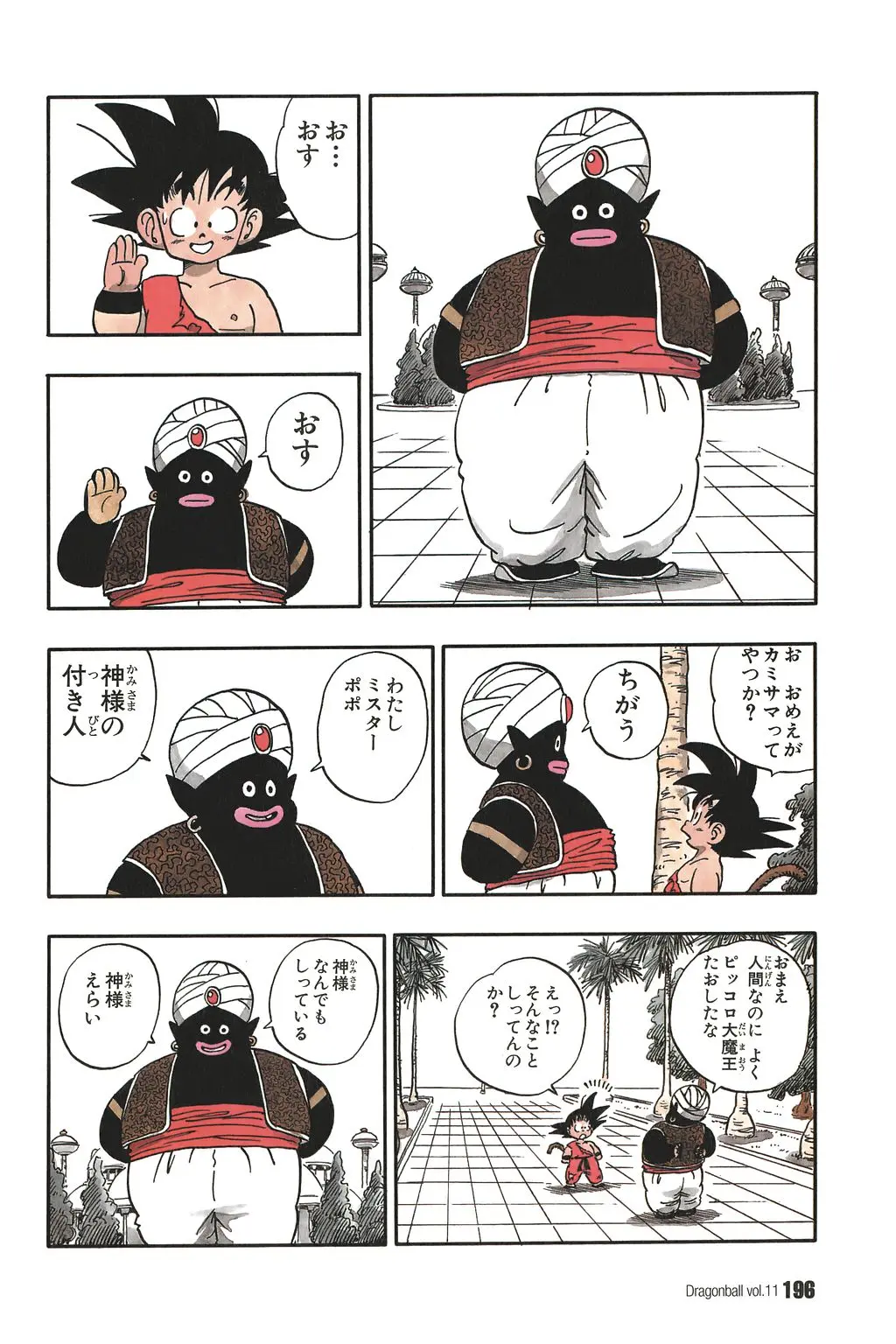 Chapitre 11 — Dragon Ball Kanzenban Vol. 11 — page 200