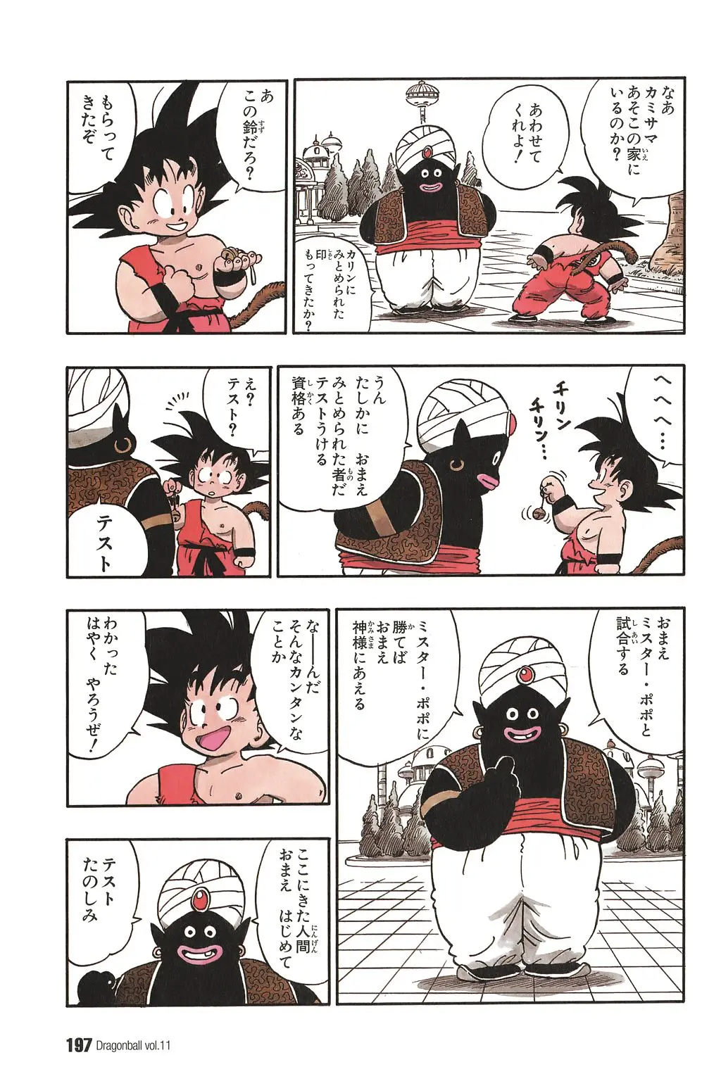 Chapitre 11 — Dragon Ball Kanzenban Vol. 11 — page 201