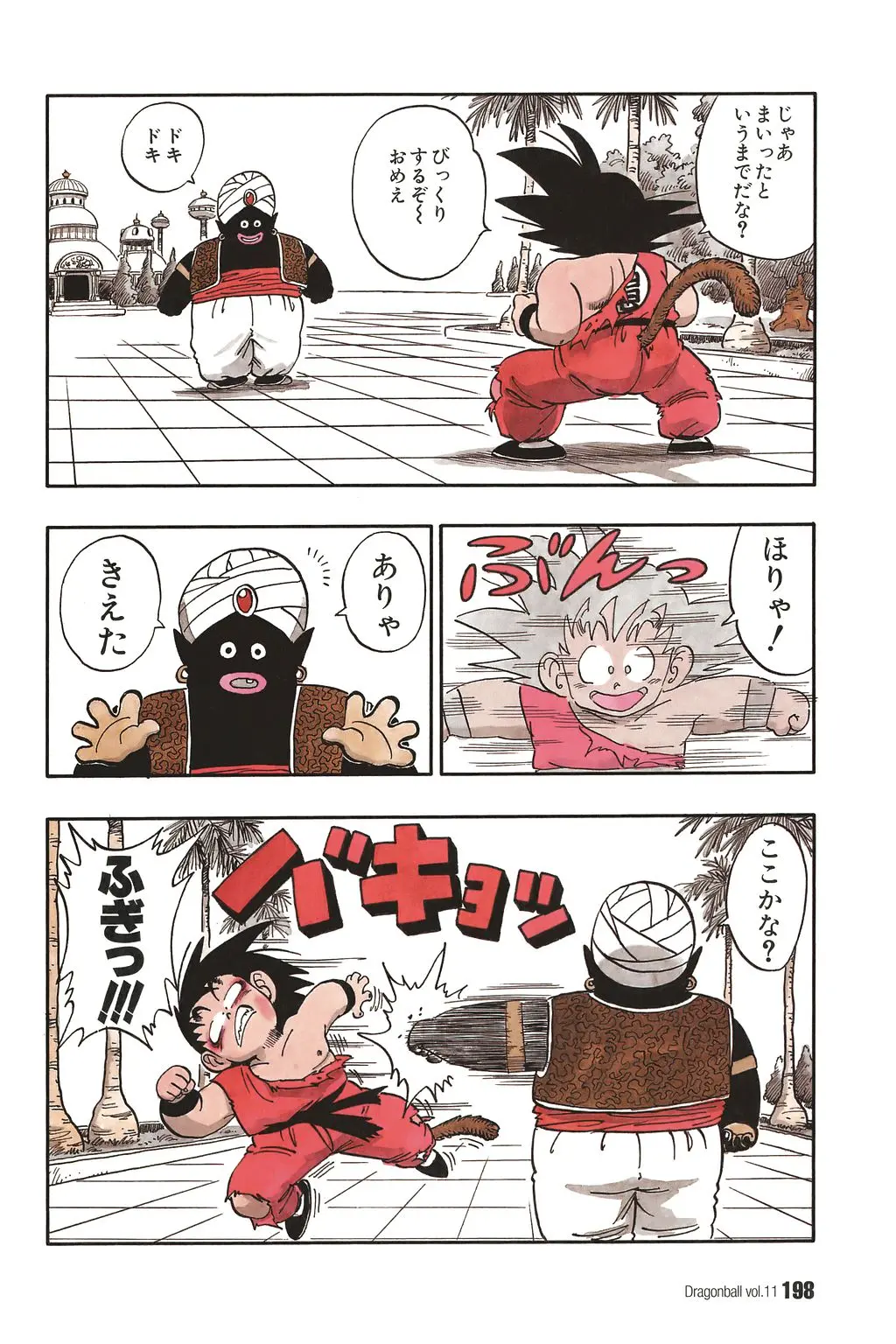 Chapitre 11 — Dragon Ball Kanzenban Vol. 11 — page 202