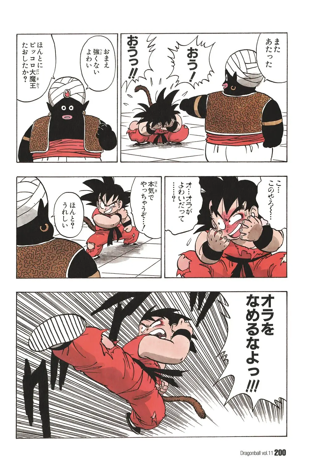 Chapitre 11 — Dragon Ball Kanzenban Vol. 11 — page 204